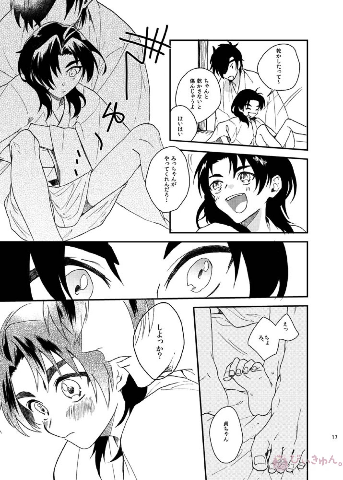 もっとやさしくすきにして【刀剣乱舞/燭貞】 page 16