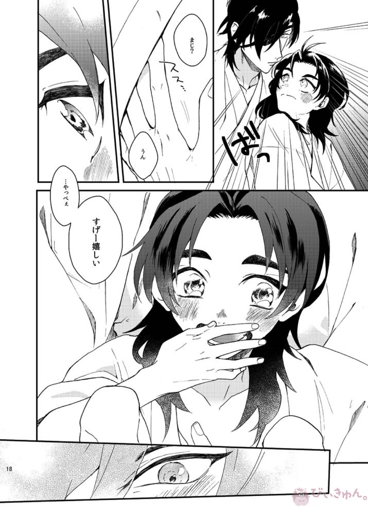 もっとやさしくすきにして【刀剣乱舞/燭貞】 page 17