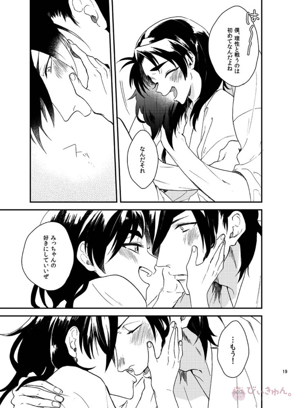 もっとやさしくすきにして【刀剣乱舞/燭貞】 page 18