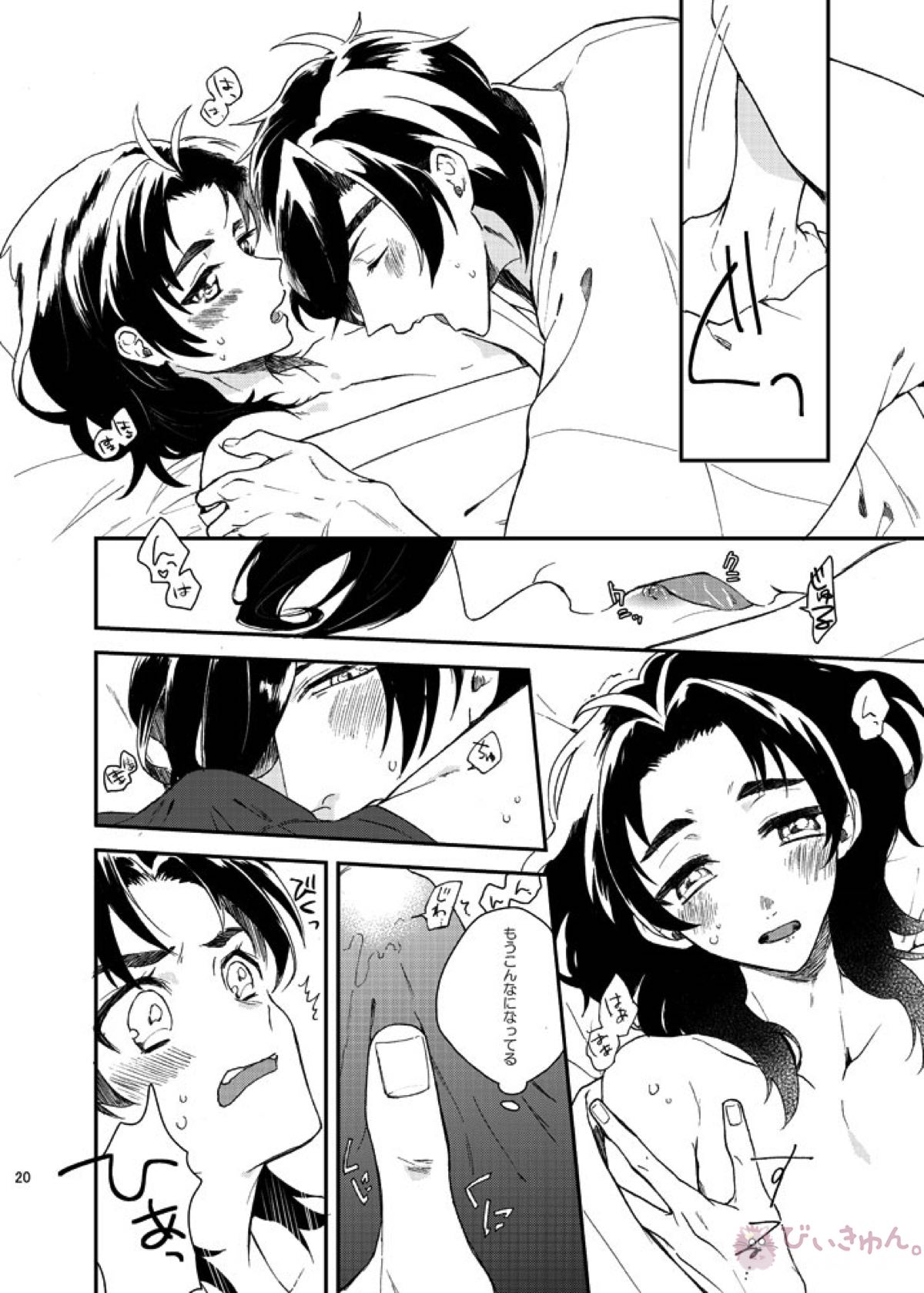もっとやさしくすきにして【刀剣乱舞/燭貞】 page 19
