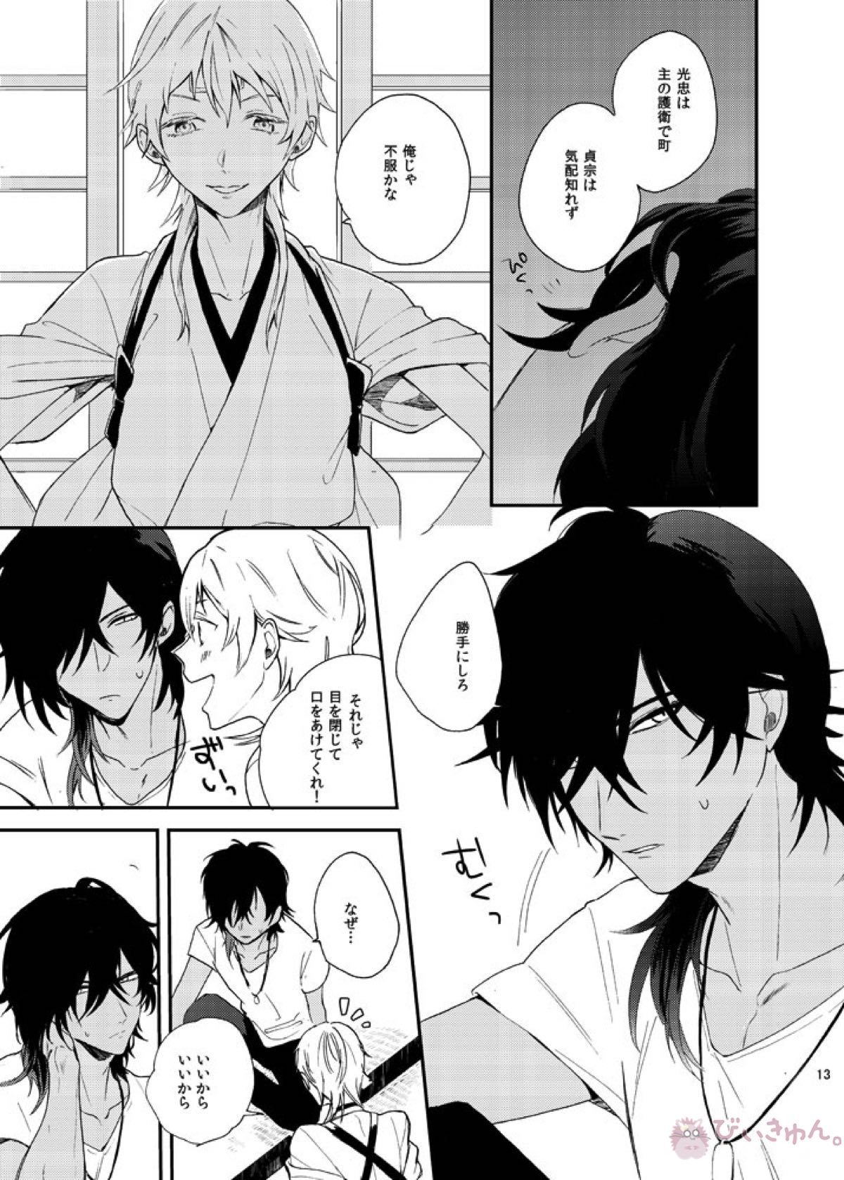 りゅうの涙はきっと、あまい【刀剣乱舞/くりつる】 page 12
