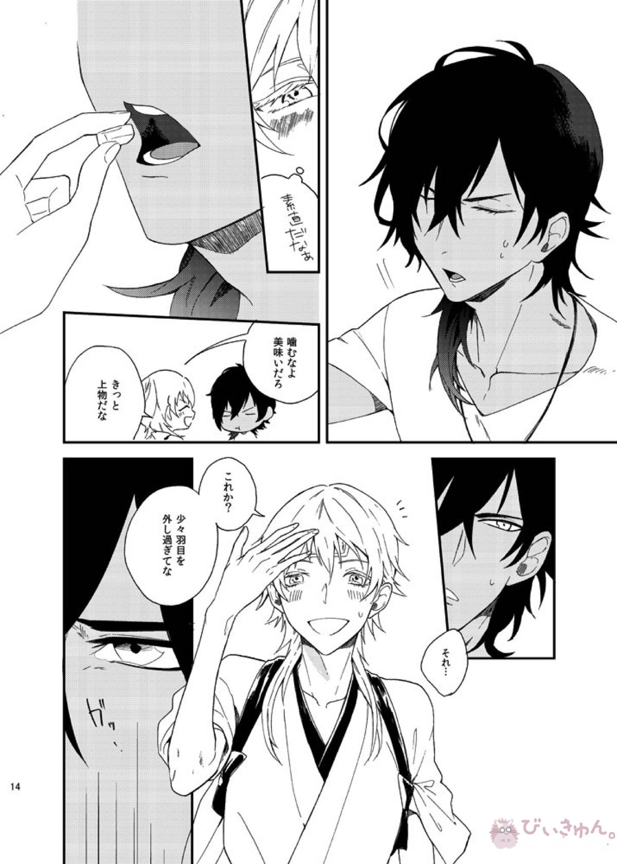 りゅうの涙はきっと、あまい【刀剣乱舞/くりつる】 page 13