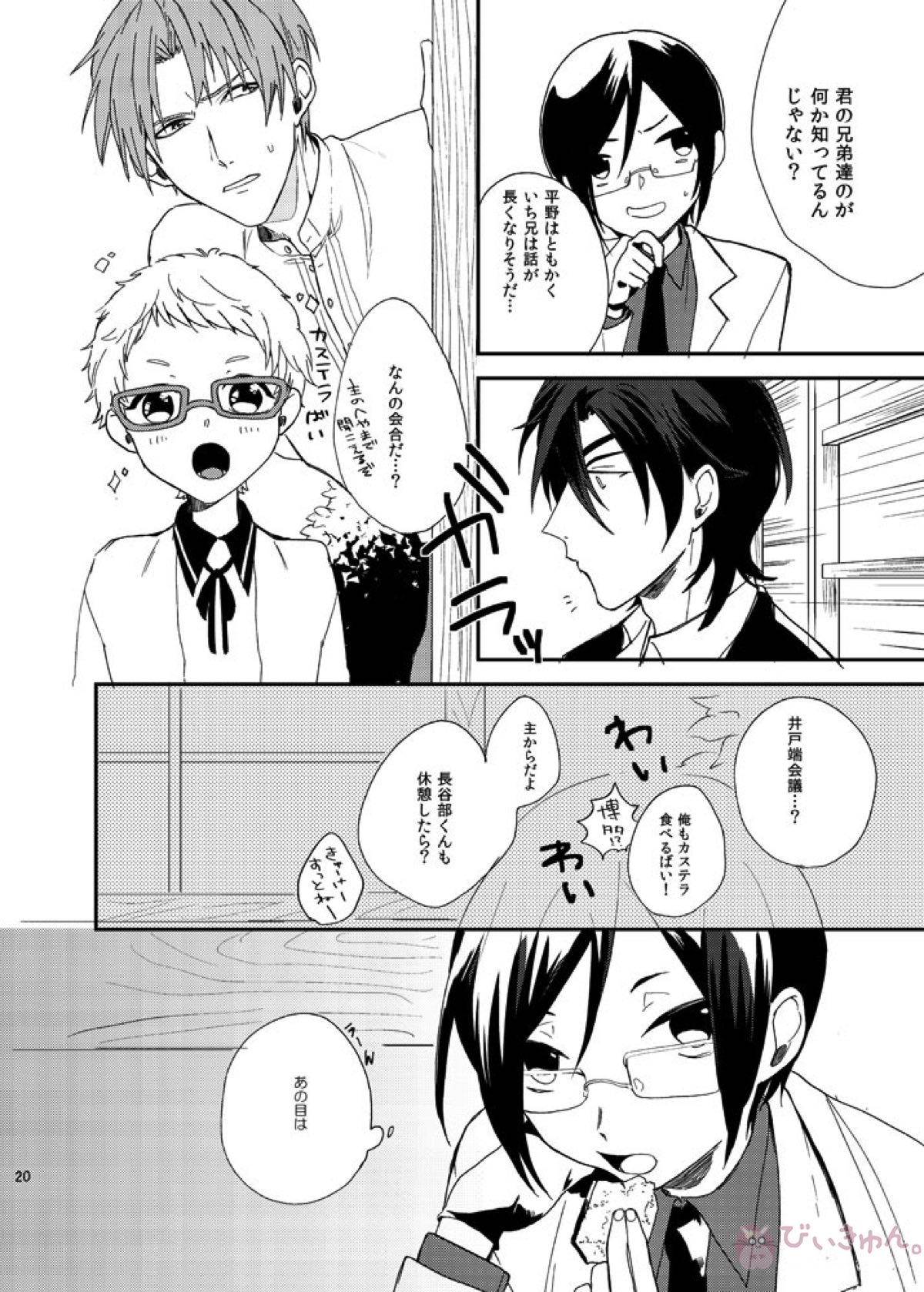りゅうの涙はきっと、あまい【刀剣乱舞/くりつる】 page 19