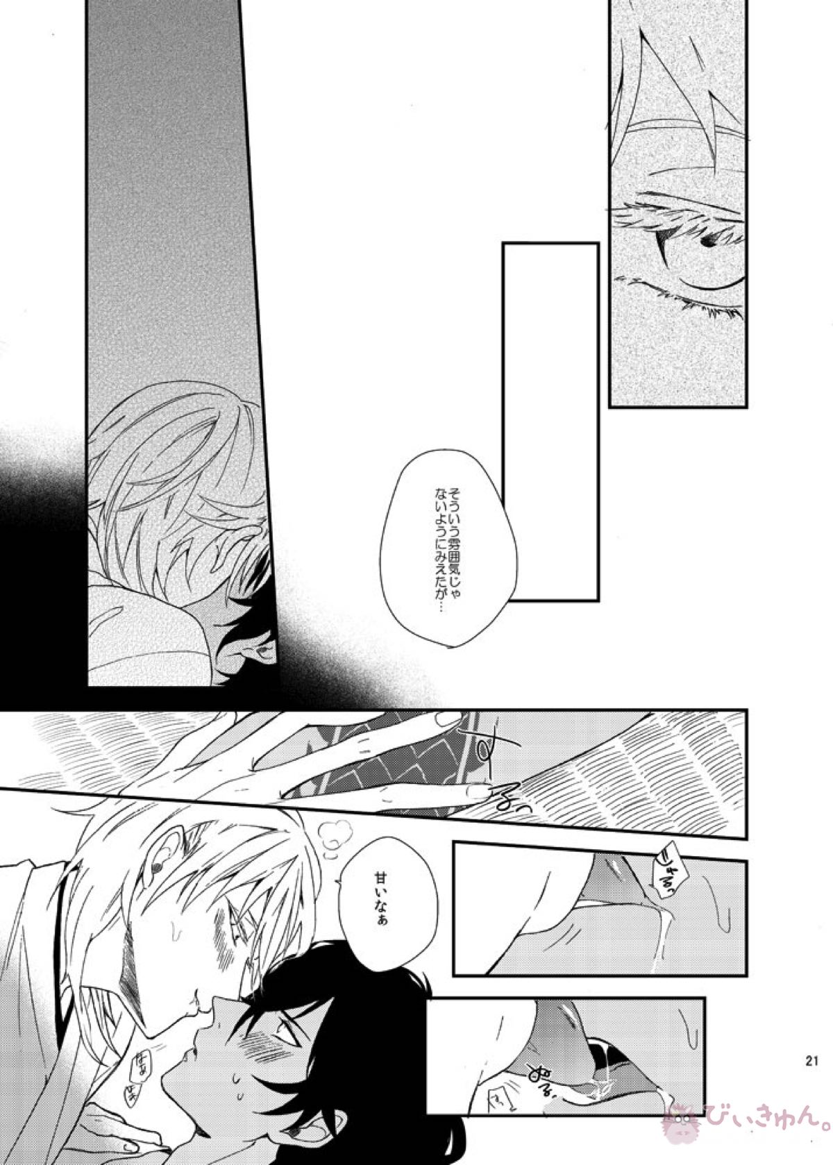 りゅうの涙はきっと、あまい【刀剣乱舞/くりつる】 page 20
