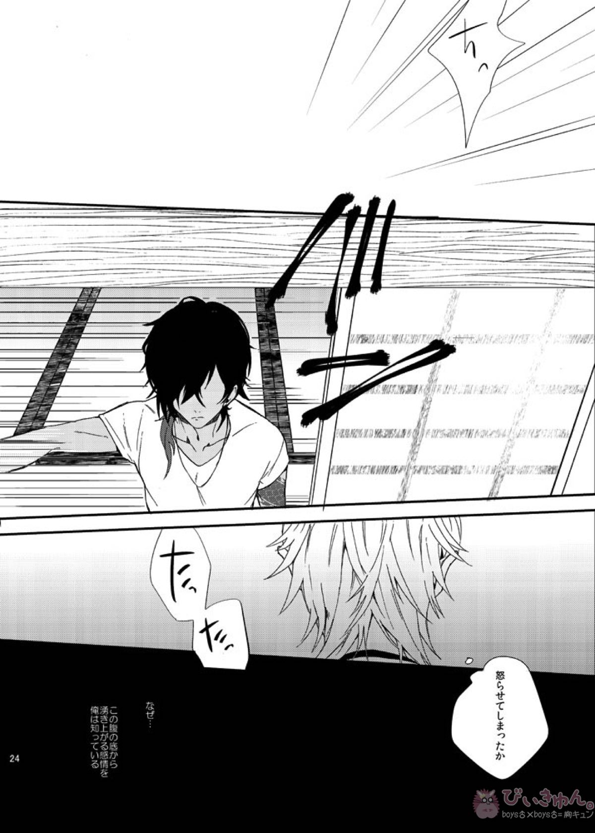 りゅうの涙はきっと、あまい【刀剣乱舞/くりつる】 page 23