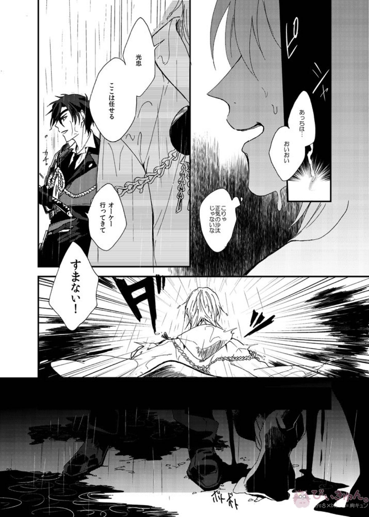 りゅうの涙はきっと、あまい【刀剣乱舞/くりつる】 page 29