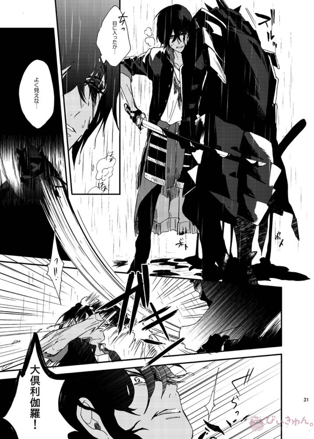 りゅうの涙はきっと、あまい【刀剣乱舞/くりつる】 page 30