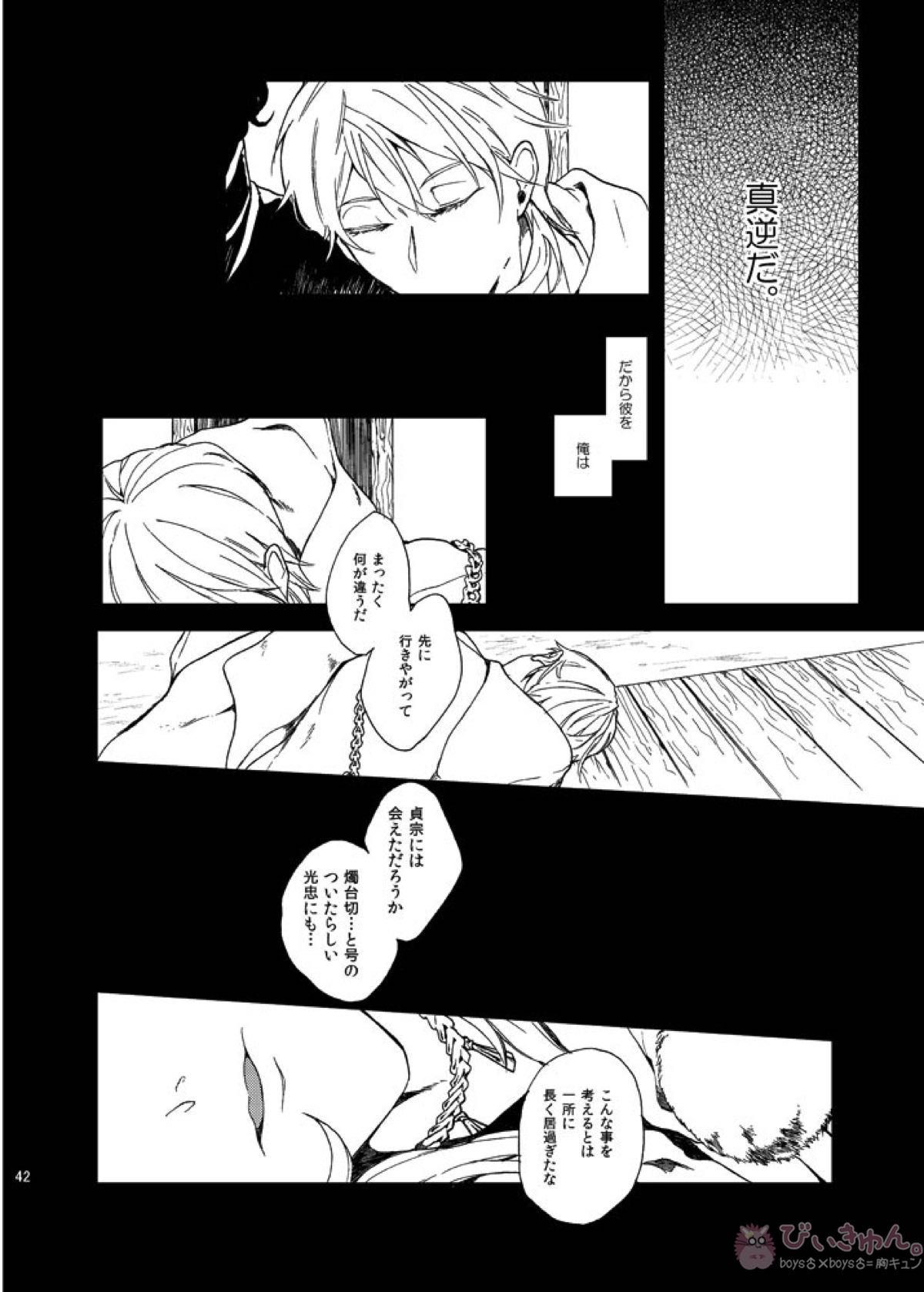 りゅうの涙はきっと、あまい【刀剣乱舞/くりつる】 page 41