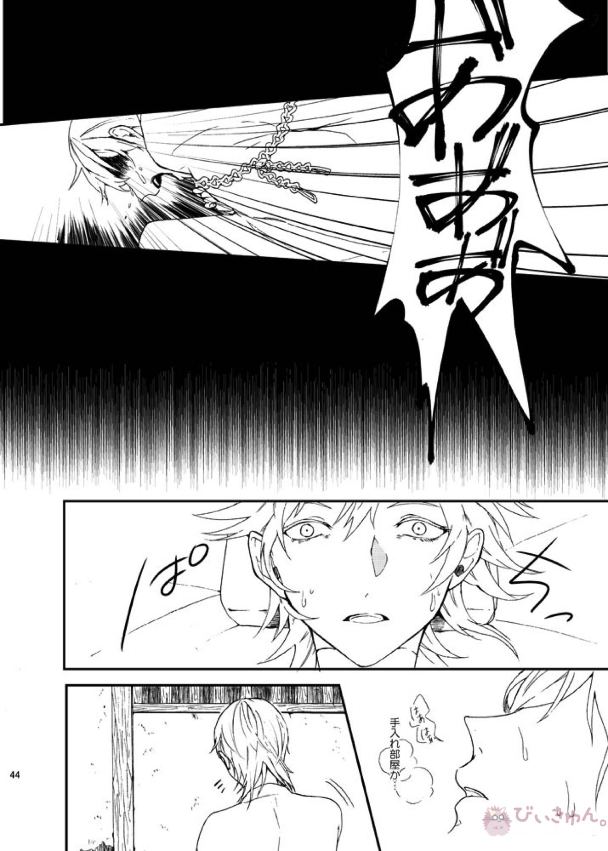 りゅうの涙はきっと、あまい【刀剣乱舞/くりつる】 page 43