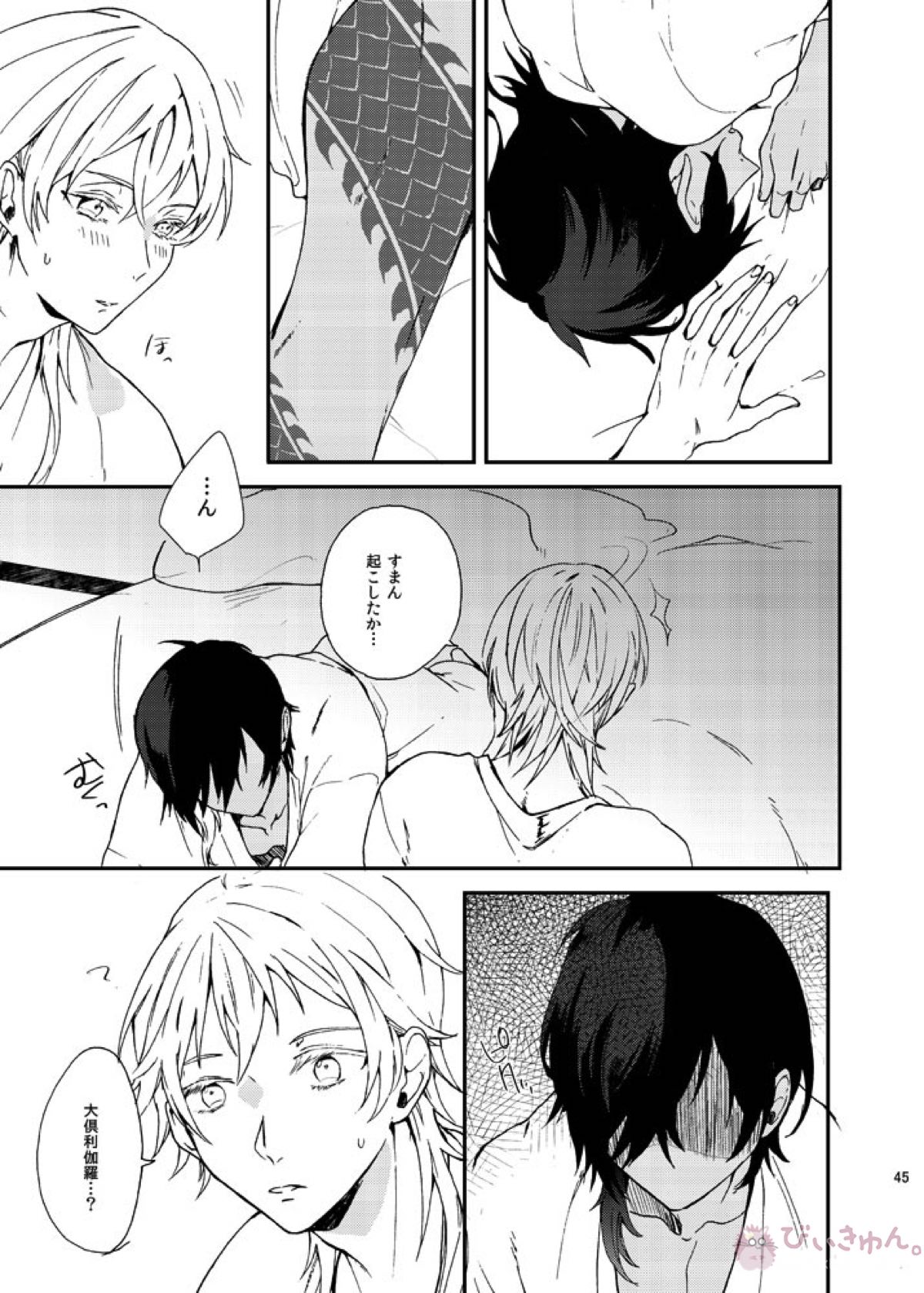 りゅうの涙はきっと、あまい【刀剣乱舞/くりつる】 page 44
