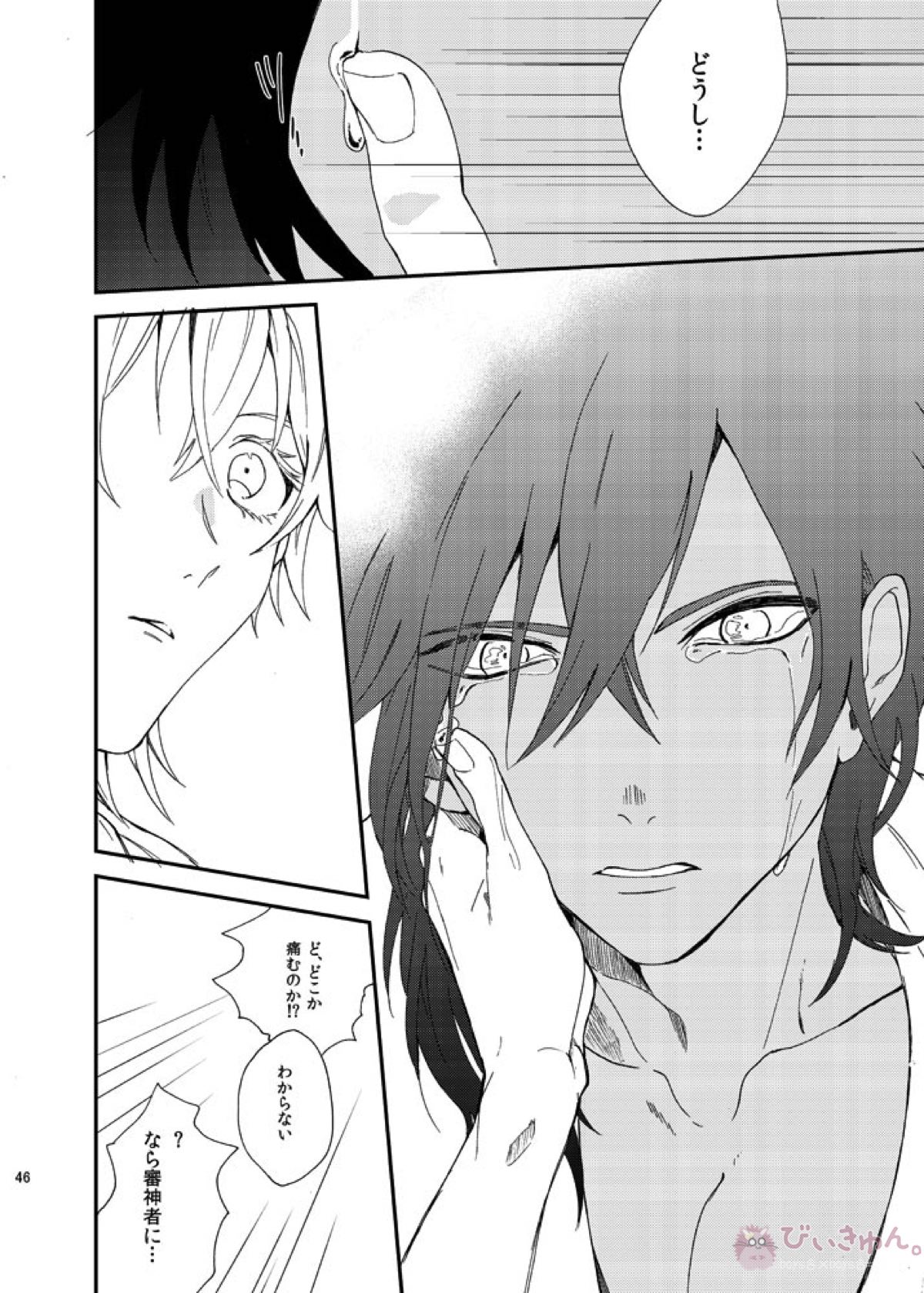 りゅうの涙はきっと、あまい【刀剣乱舞/くりつる】 page 45