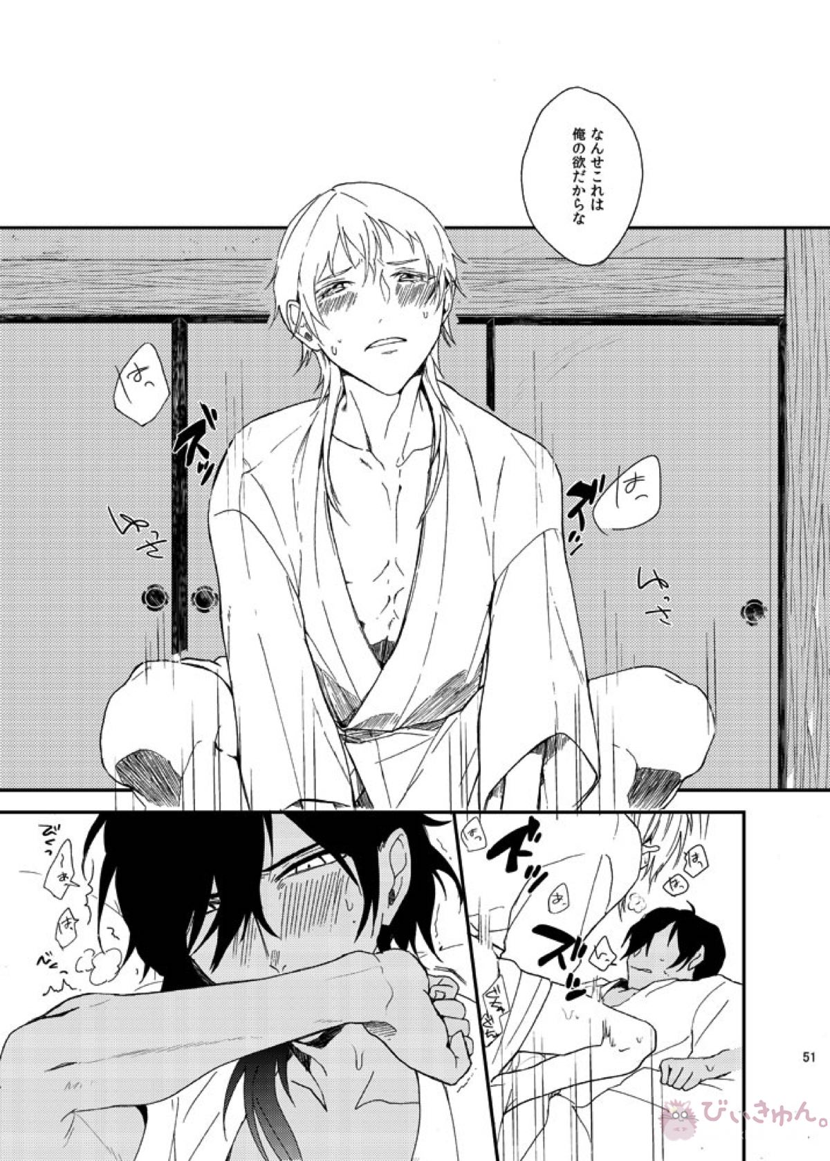 りゅうの涙はきっと、あまい【刀剣乱舞/くりつる】 page 50