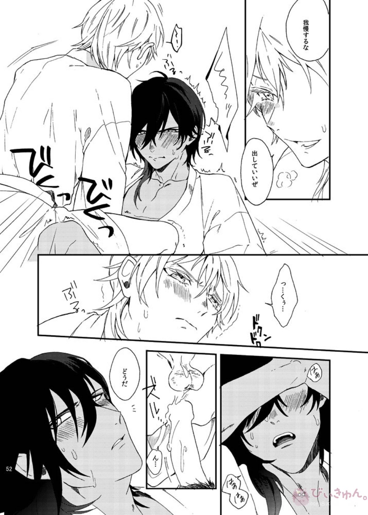 りゅうの涙はきっと、あまい【刀剣乱舞/くりつる】 page 51