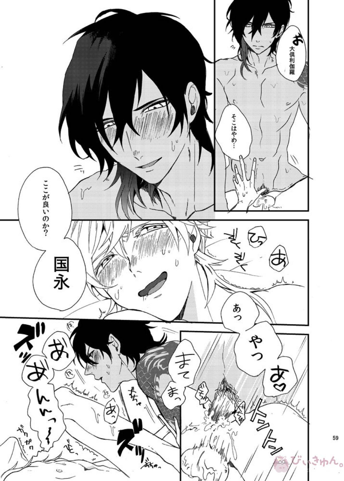 りゅうの涙はきっと、あまい【刀剣乱舞/くりつる】 page 58