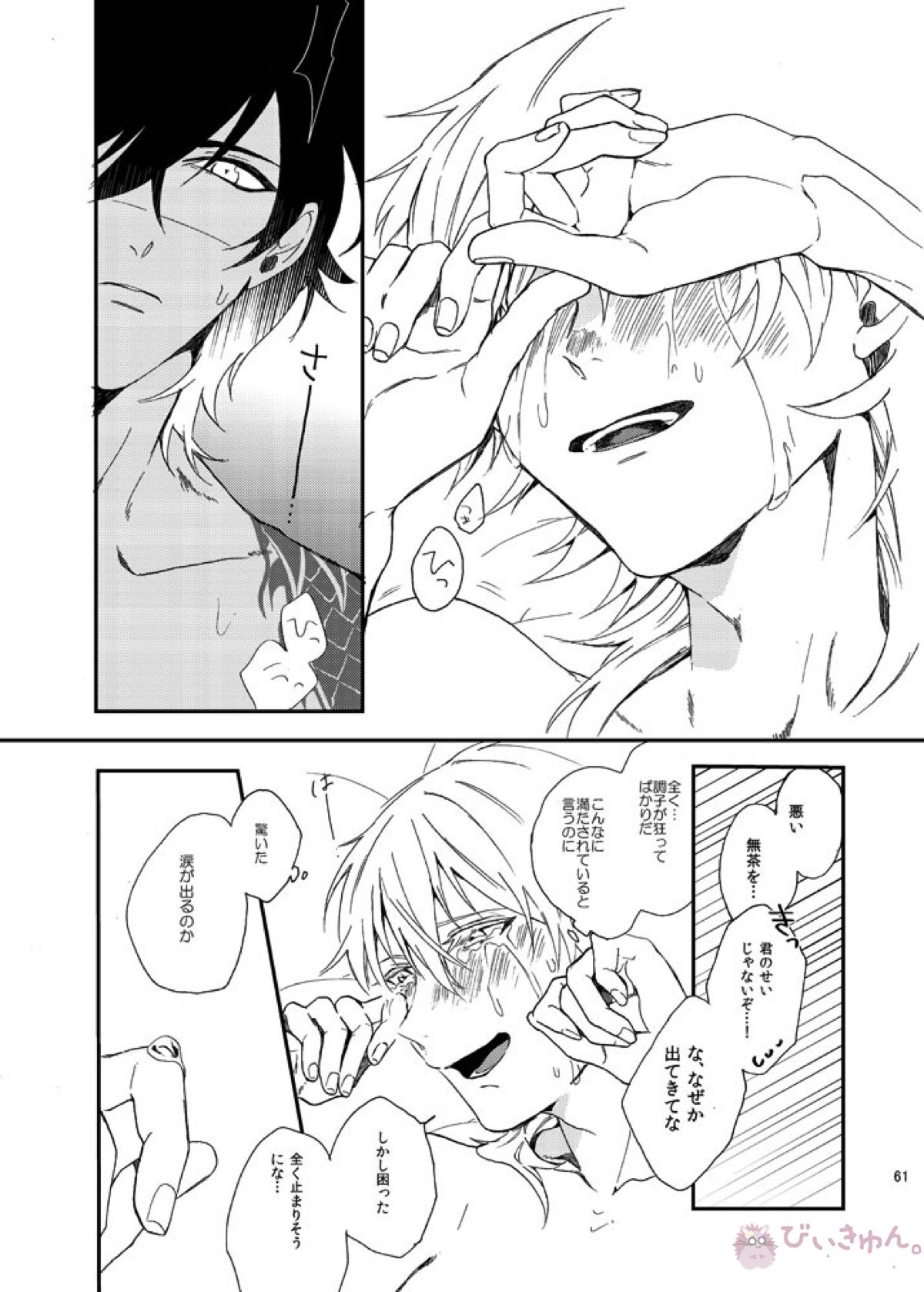 りゅうの涙はきっと、あまい【刀剣乱舞/くりつる】 page 60