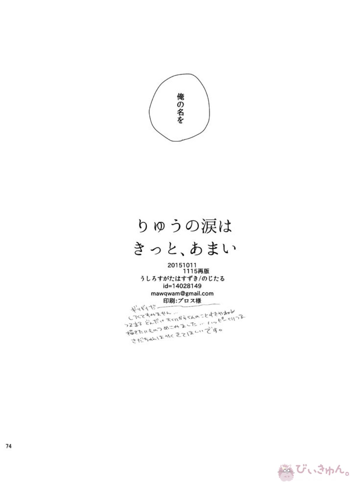 りゅうの涙はきっと、あまい【刀剣乱舞/くりつる】 page 73