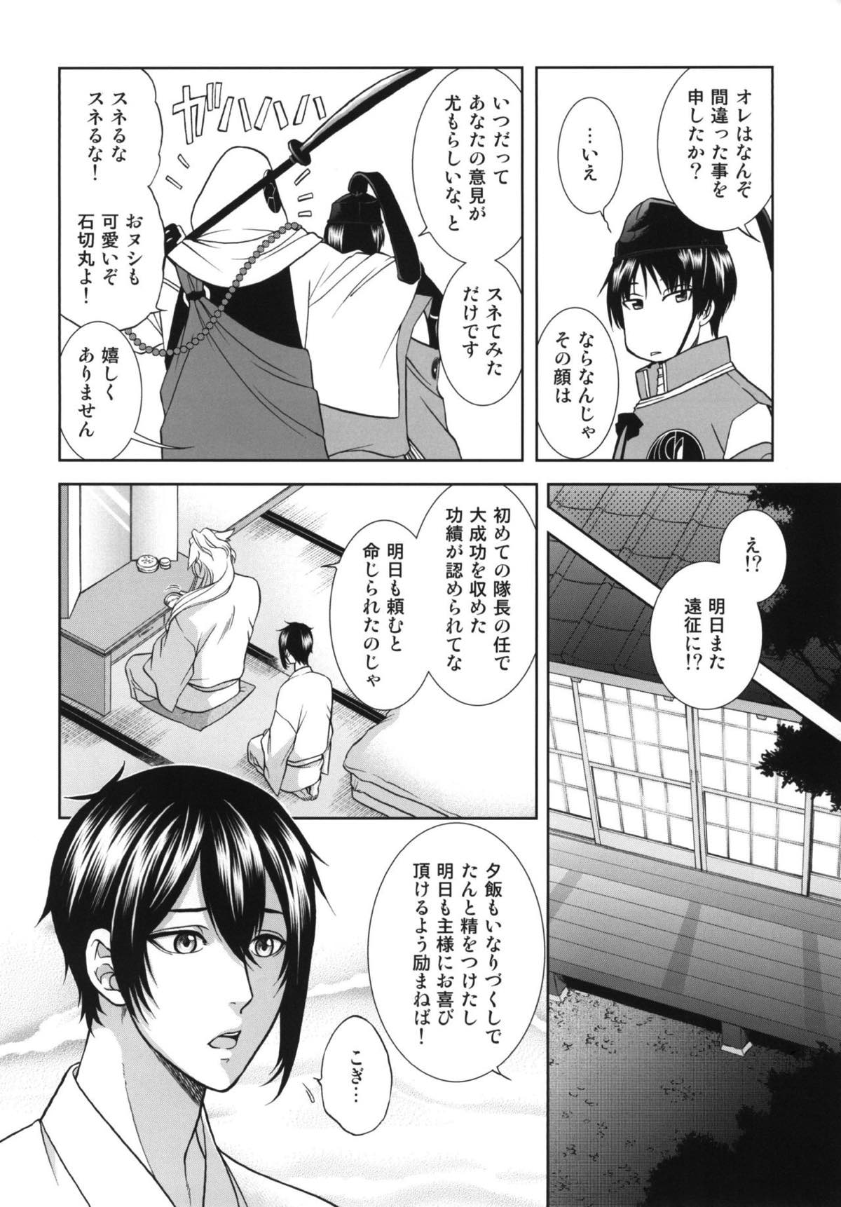 恋のえやみ【刀剣乱舞/小狐三日(こぎみか)】 page 11