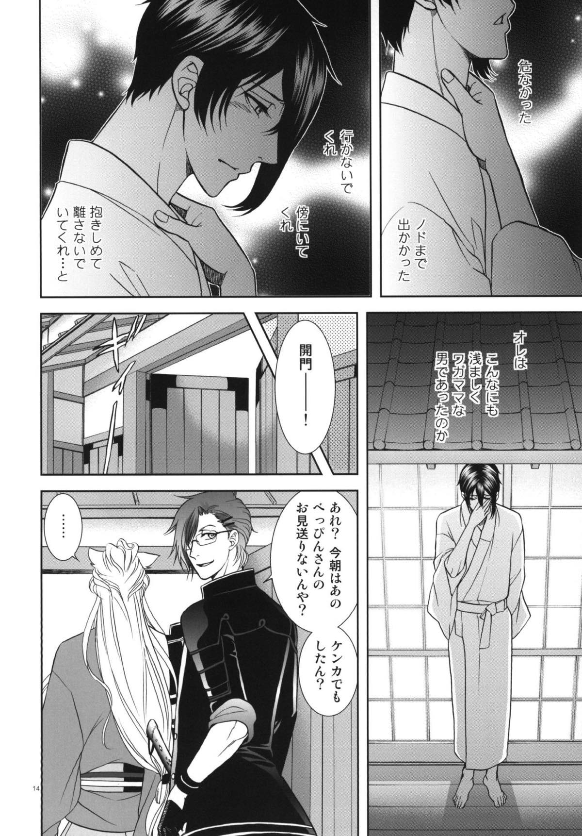 恋のえやみ【刀剣乱舞/小狐三日(こぎみか)】 page 13