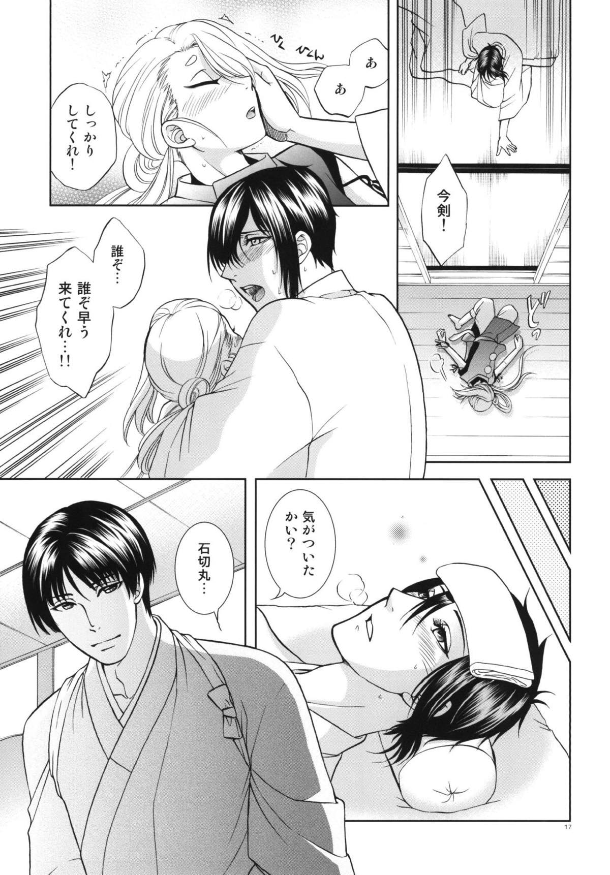 恋のえやみ【刀剣乱舞/小狐三日(こぎみか)】 page 16