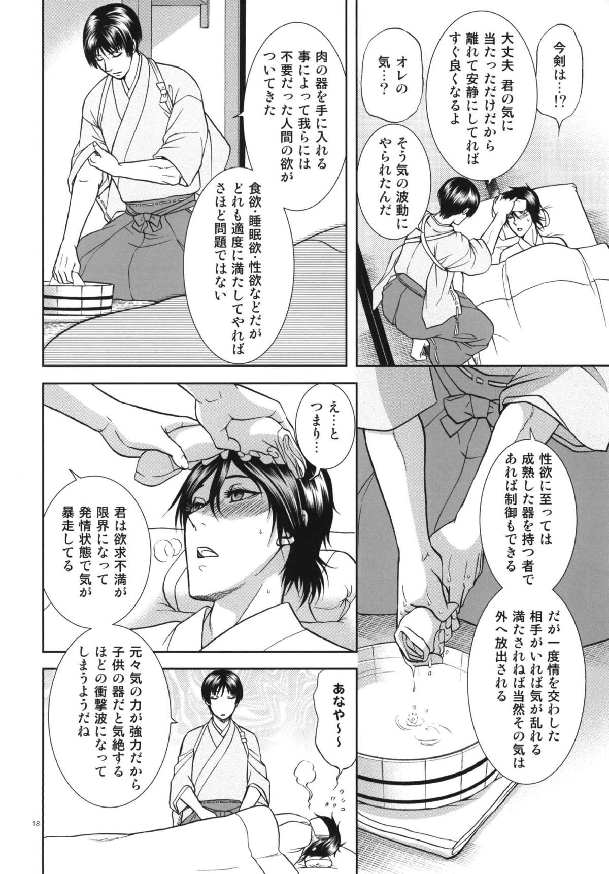恋のえやみ【刀剣乱舞/小狐三日(こぎみか)】 page 17