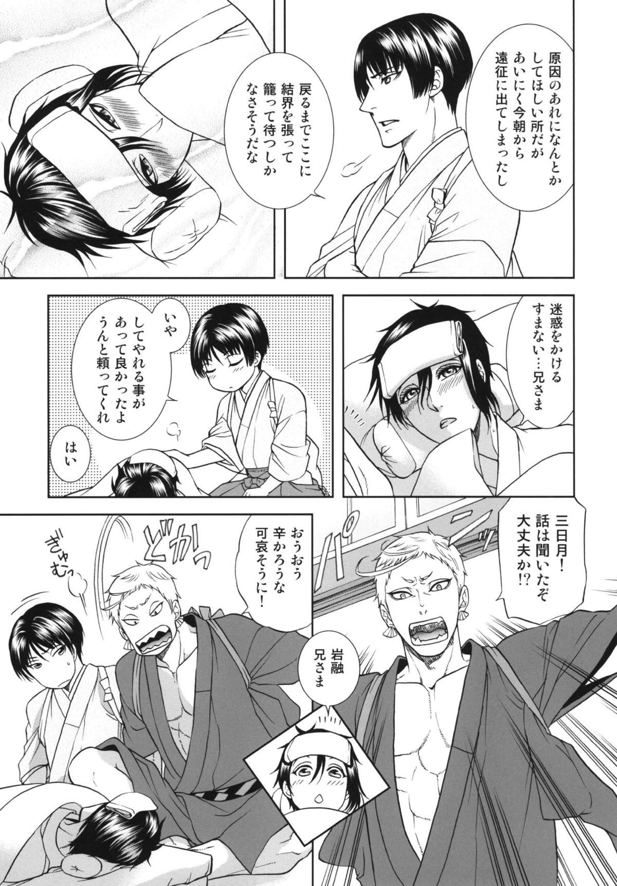 恋のえやみ【刀剣乱舞/小狐三日(こぎみか)】 page 18
