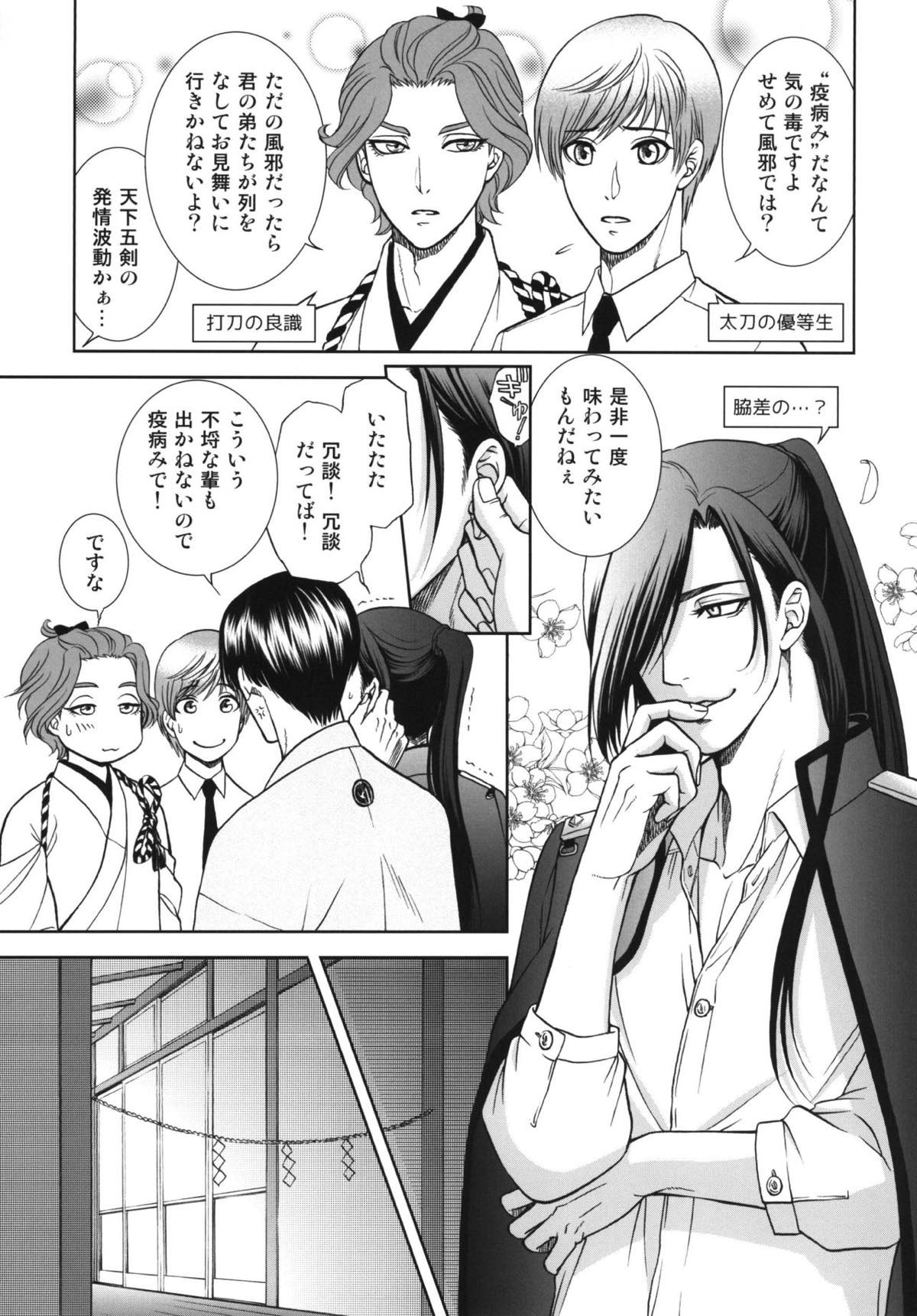 恋のえやみ【刀剣乱舞/小狐三日(こぎみか)】 page 20