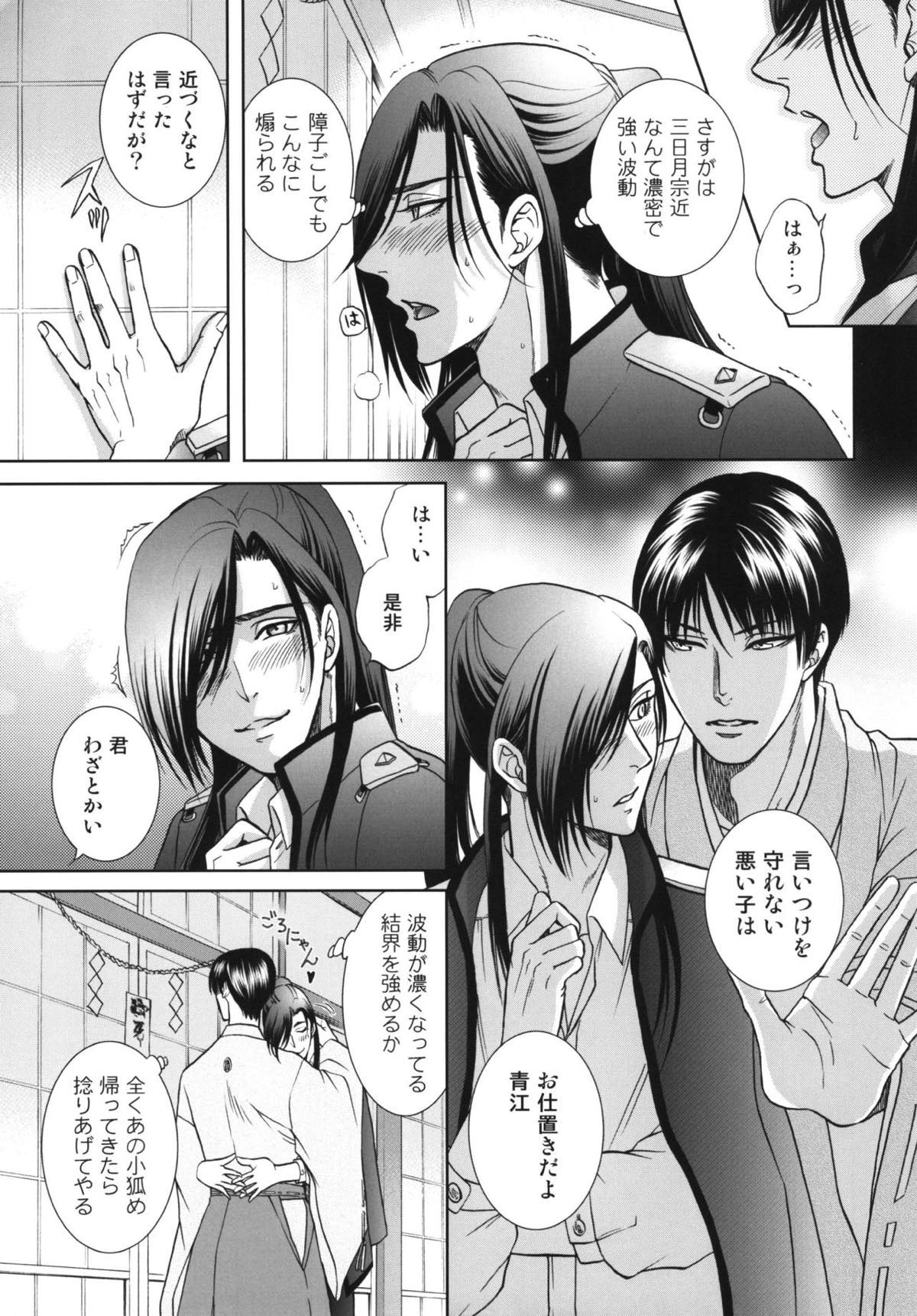 恋のえやみ【刀剣乱舞/小狐三日(こぎみか)】 page 22
