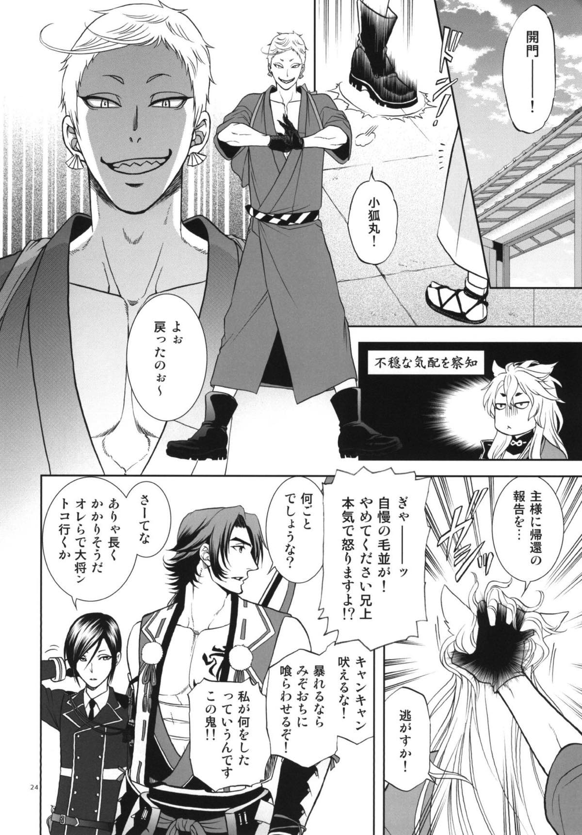 恋のえやみ【刀剣乱舞/小狐三日(こぎみか)】 page 23