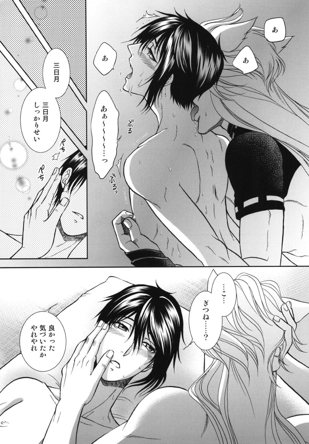 恋のえやみ【刀剣乱舞/小狐三日(こぎみか)】 page 34