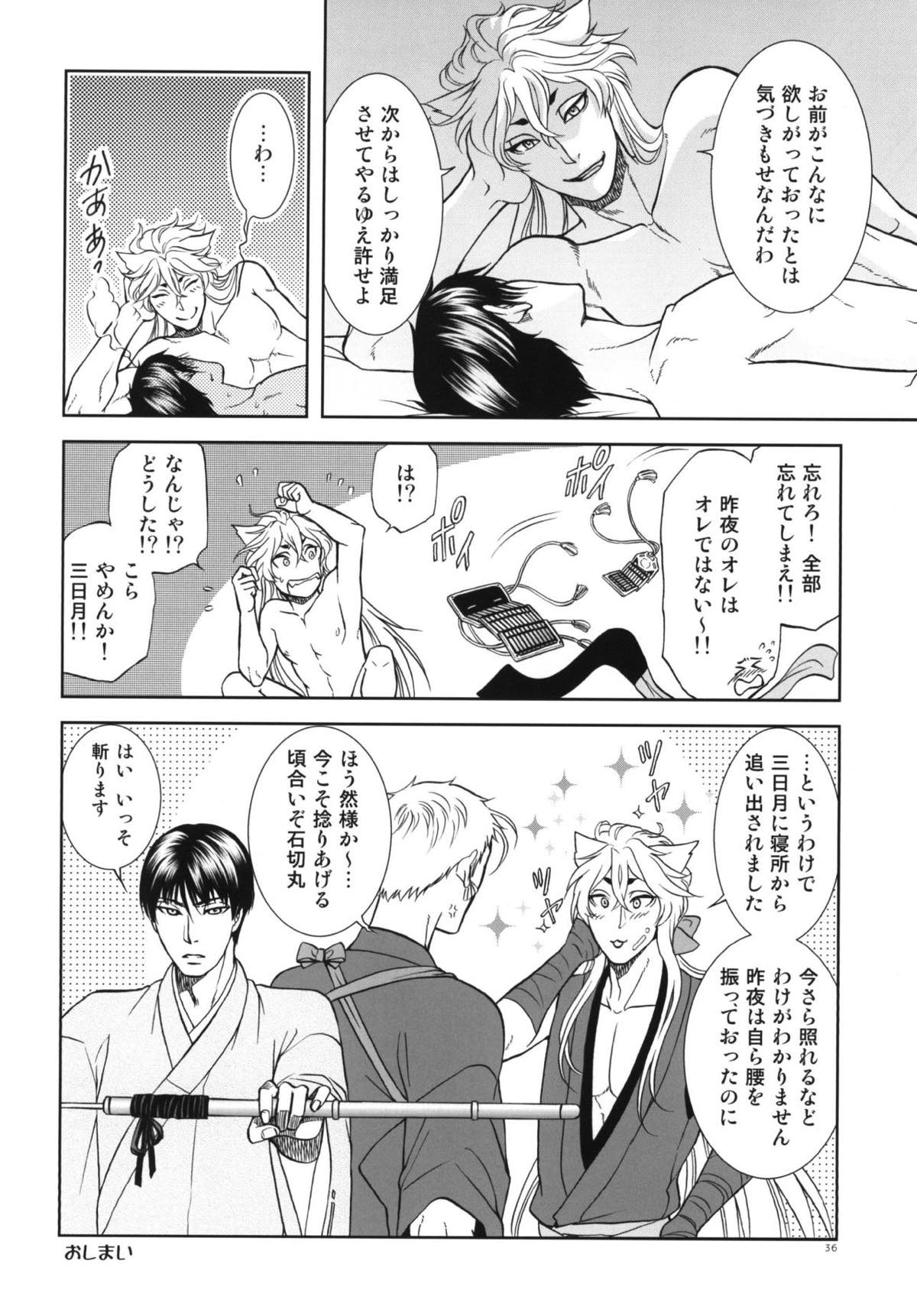 恋のえやみ【刀剣乱舞/小狐三日(こぎみか)】 page 35
