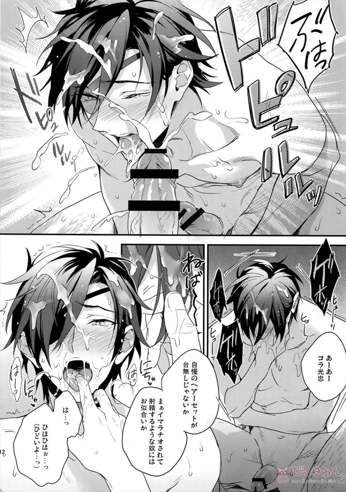 燭中毒【刀剣乱舞/主燭】 page 11