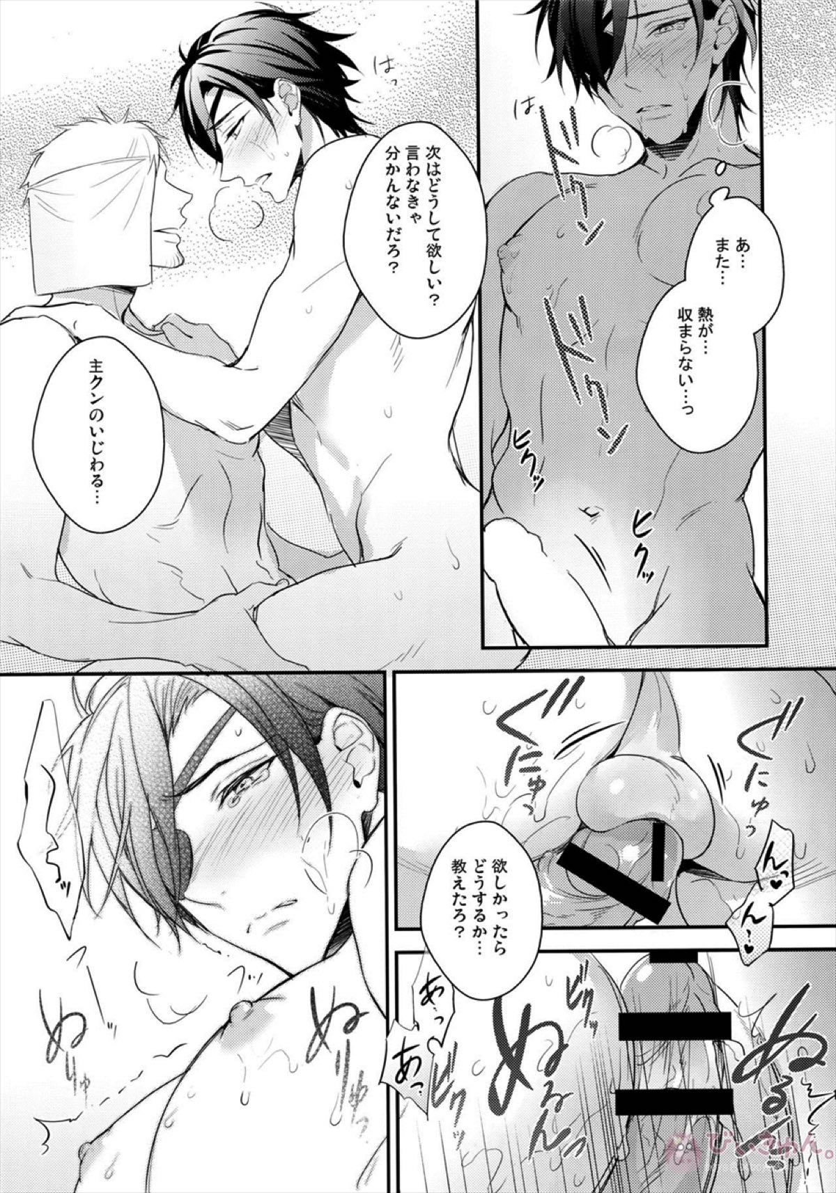 燭中毒【刀剣乱舞/主燭】 page 12