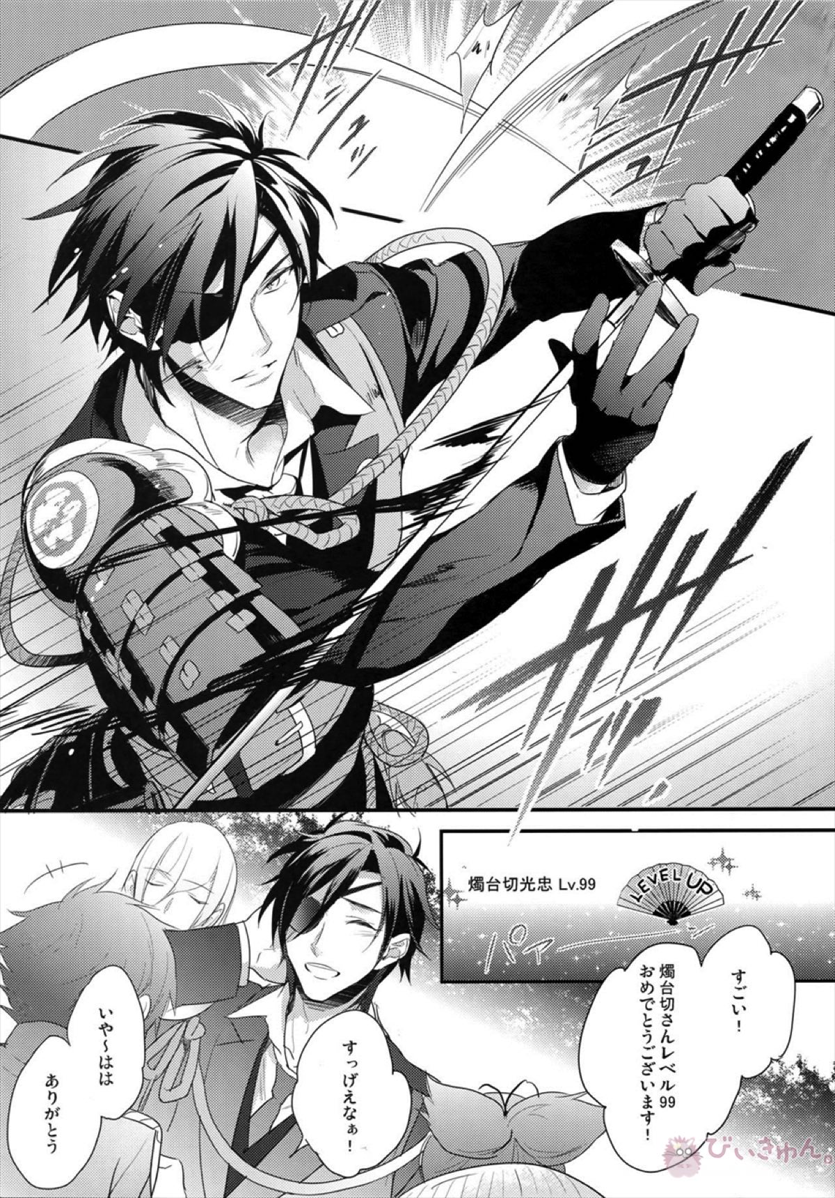 燭中毒【刀剣乱舞/主燭】 page 20