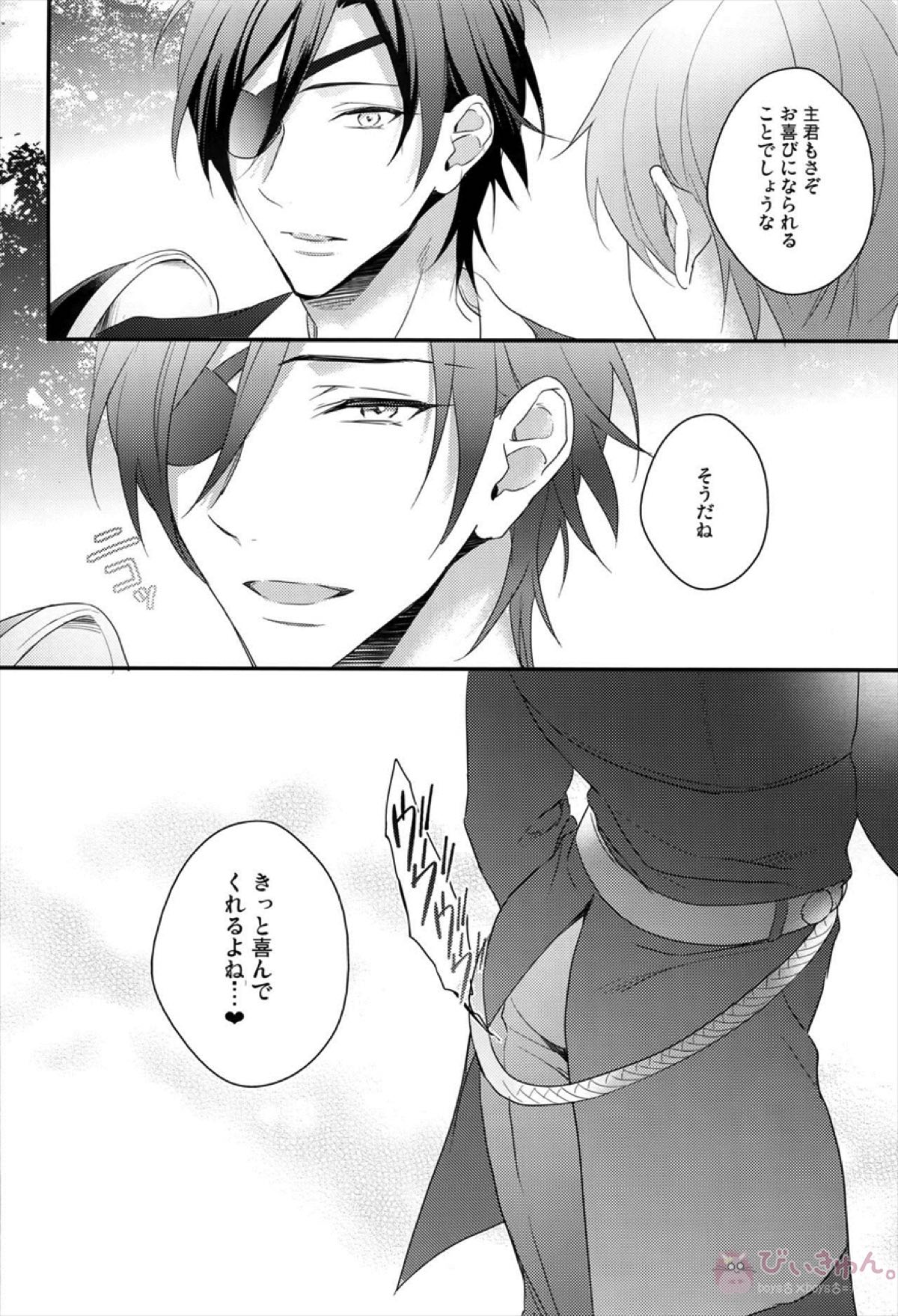 燭中毒【刀剣乱舞/主燭】 page 21