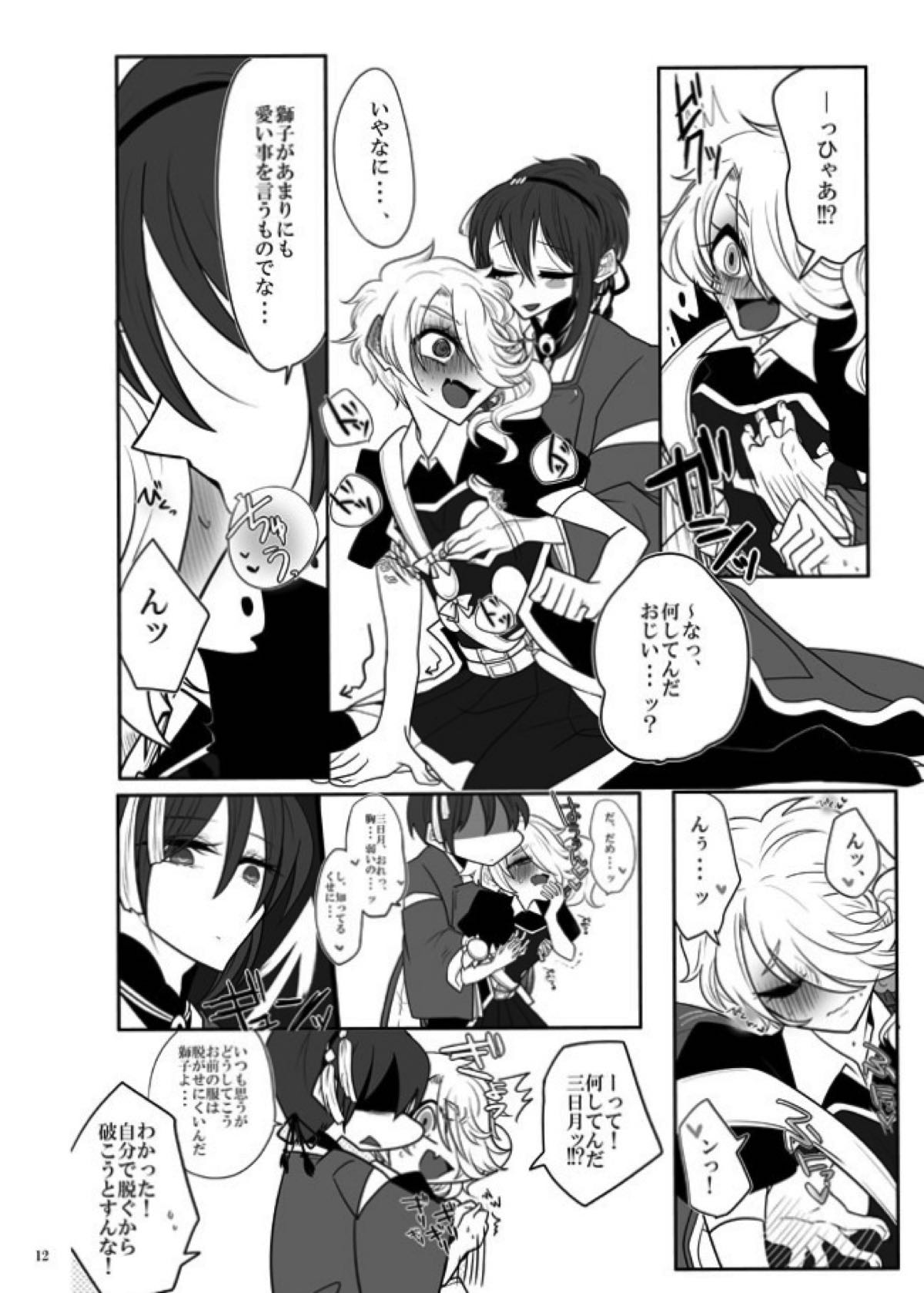 春画騒動【刀剣乱舞/じじしし】 page 11
