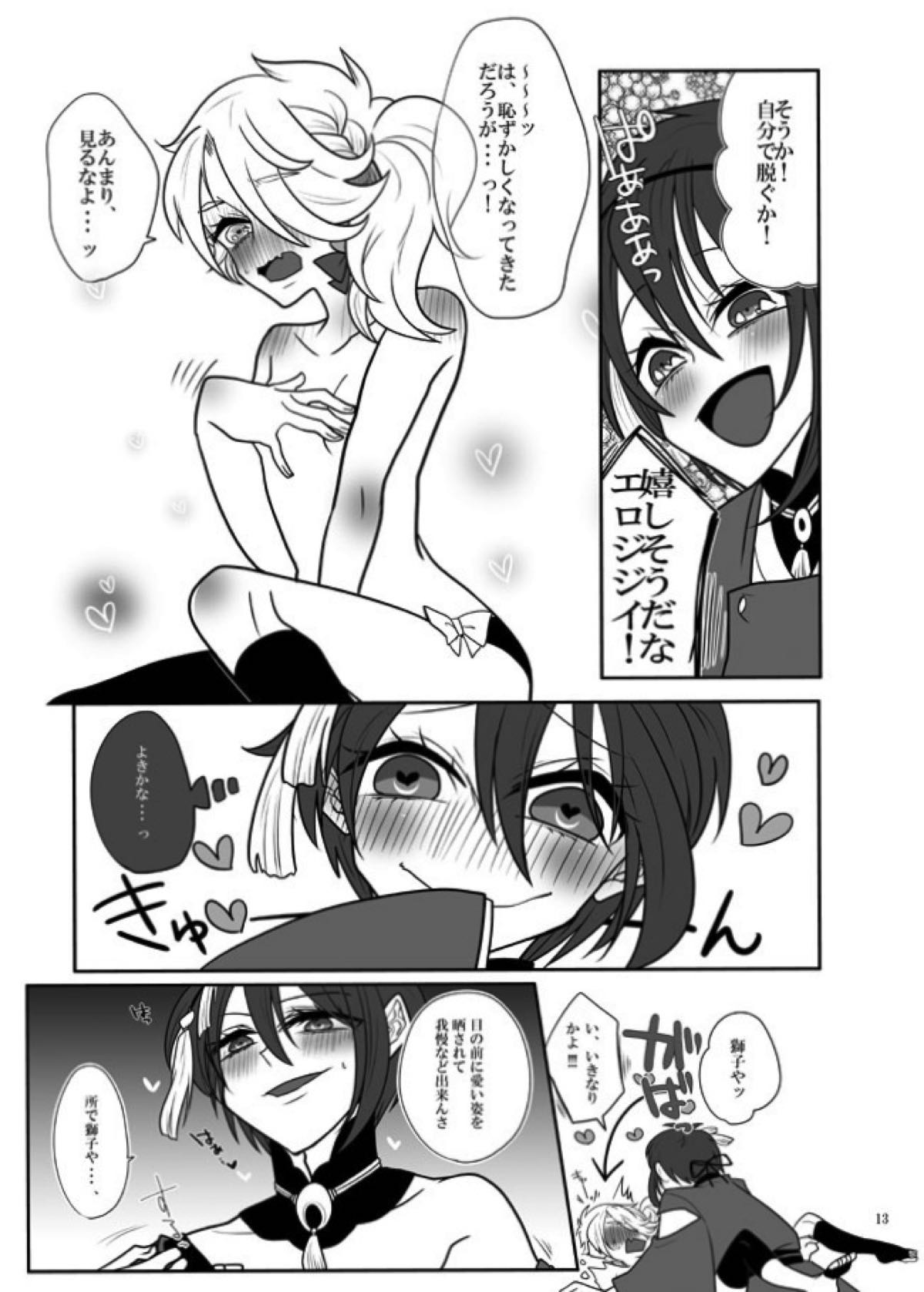 春画騒動【刀剣乱舞/じじしし】 page 12