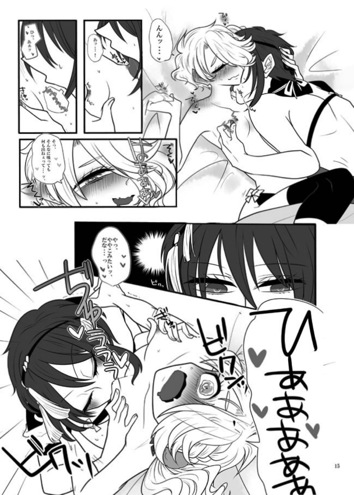 春画騒動【刀剣乱舞/じじしし】 page 14