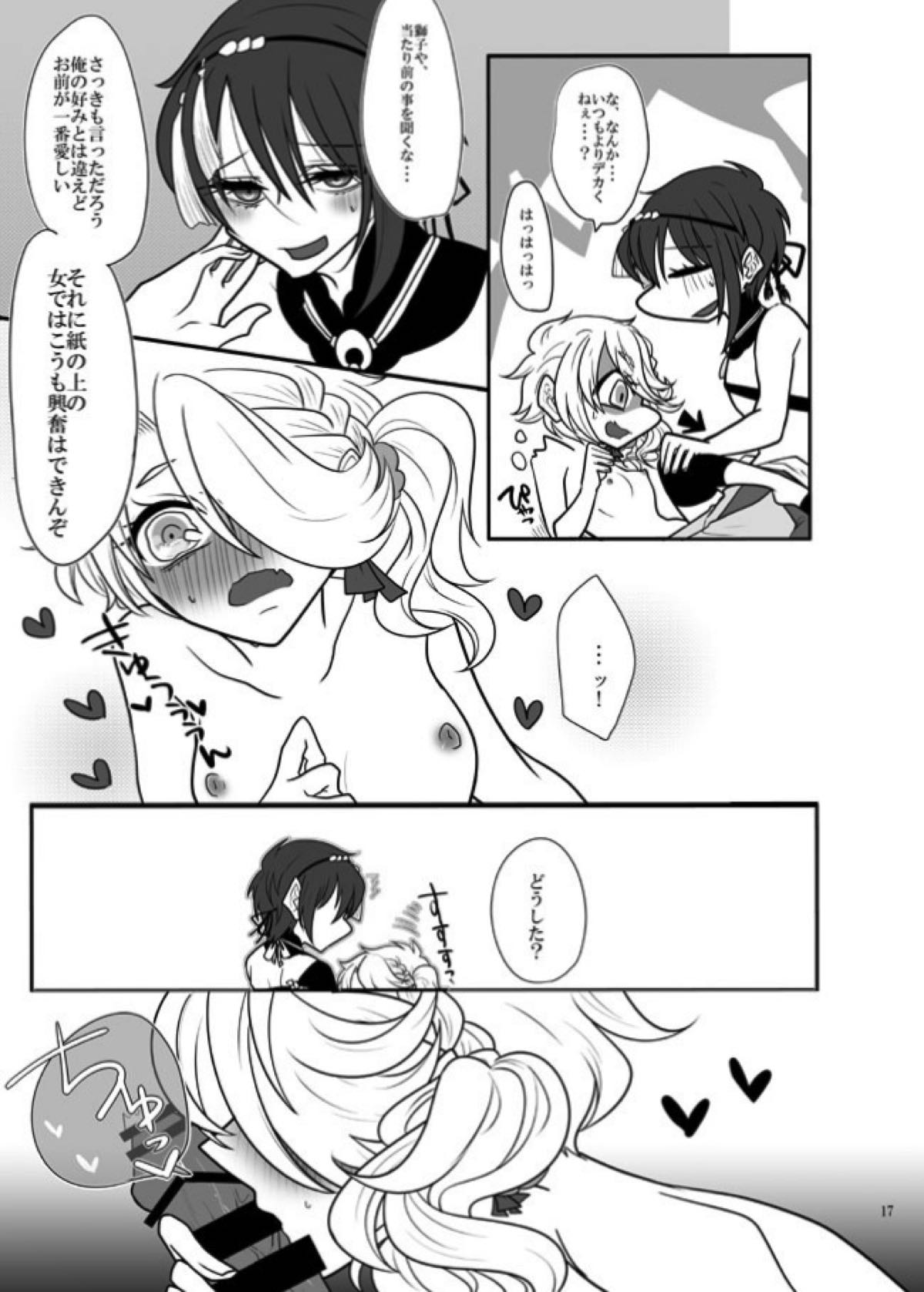春画騒動【刀剣乱舞/じじしし】 page 16