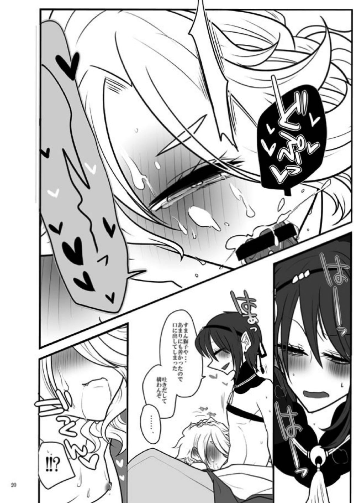 春画騒動【刀剣乱舞/じじしし】 page 19