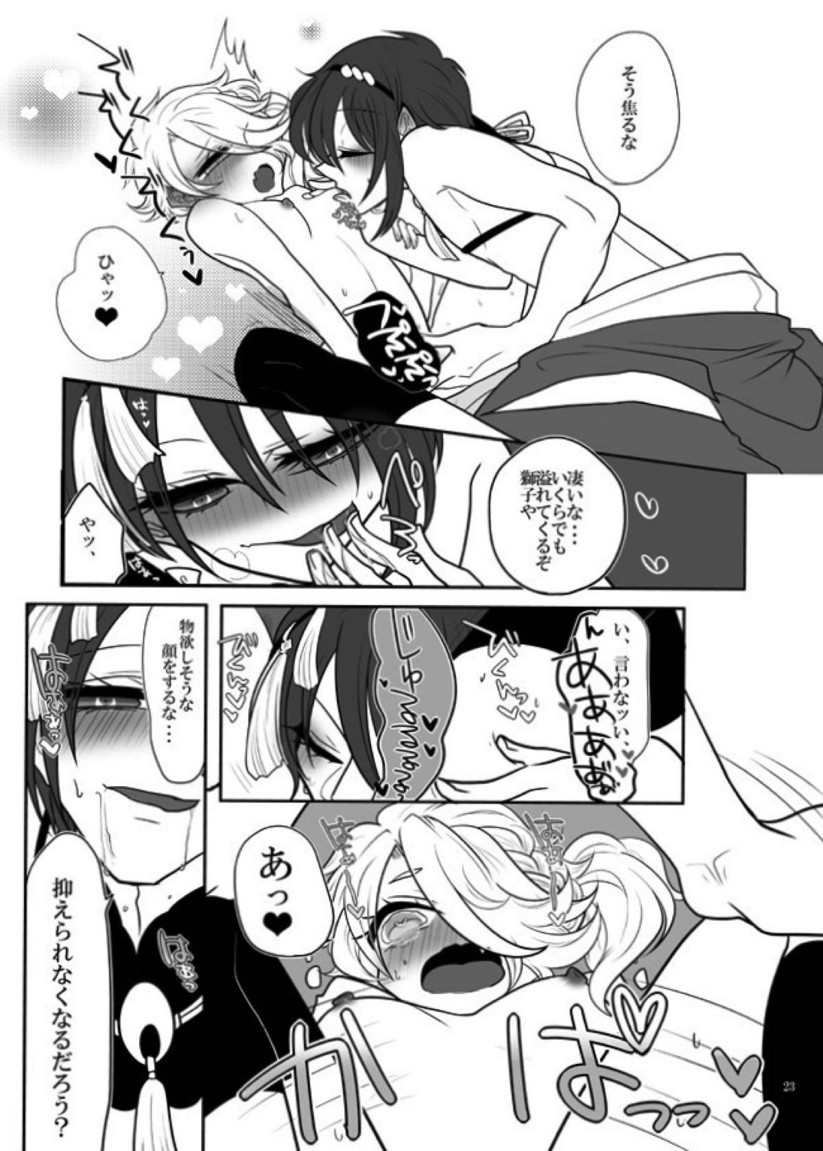春画騒動【刀剣乱舞/じじしし】 page 22