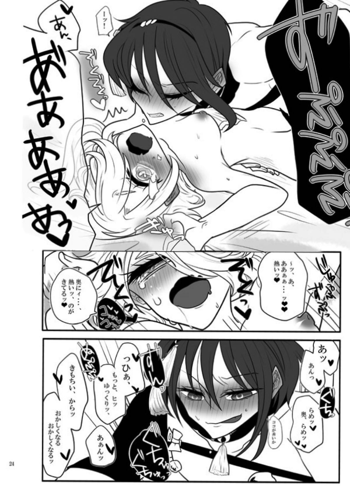 春画騒動【刀剣乱舞/じじしし】 page 23