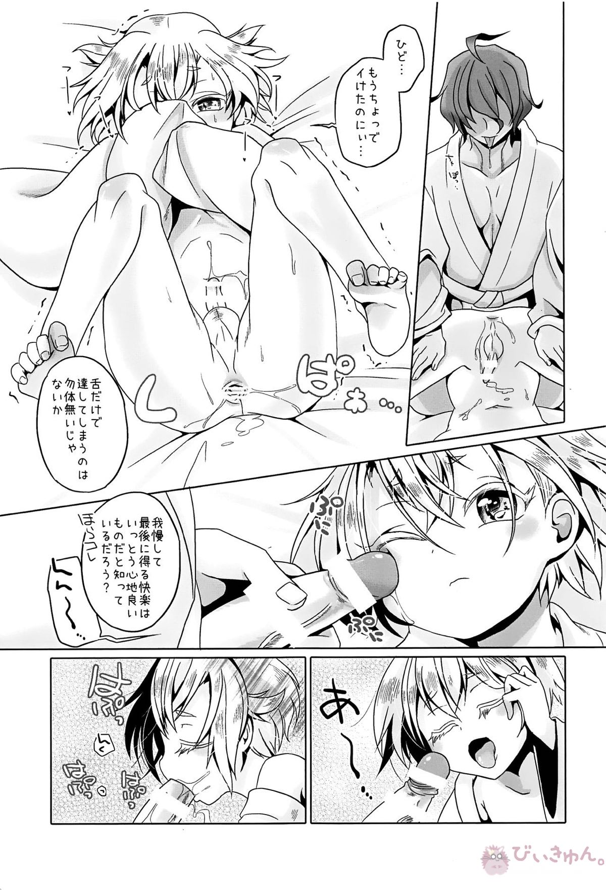 いいこにしたい【刀剣乱舞/歌仙兼定×蛍丸】 page 12
