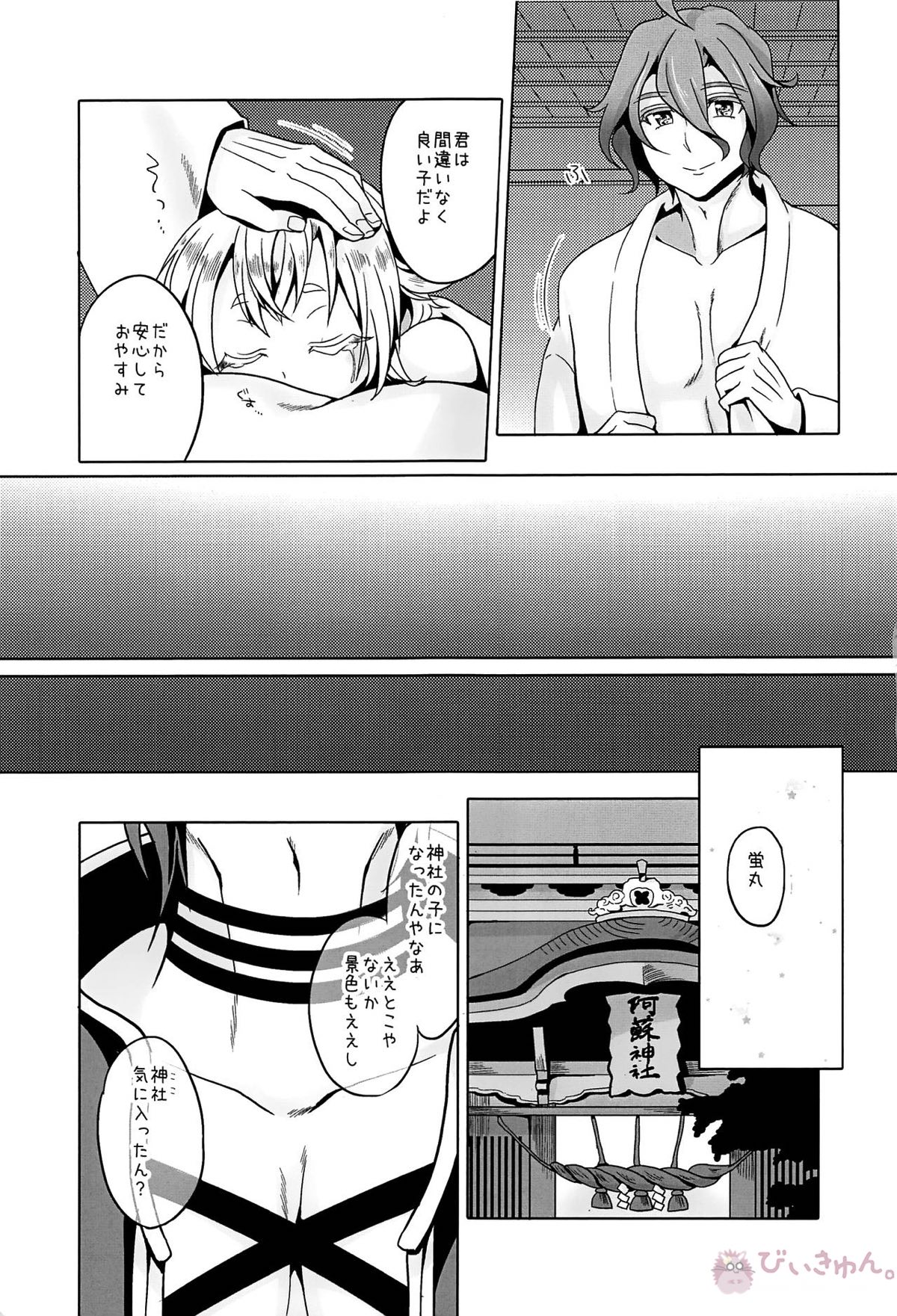 いいこにしたい【刀剣乱舞/歌仙兼定×蛍丸】 page 16