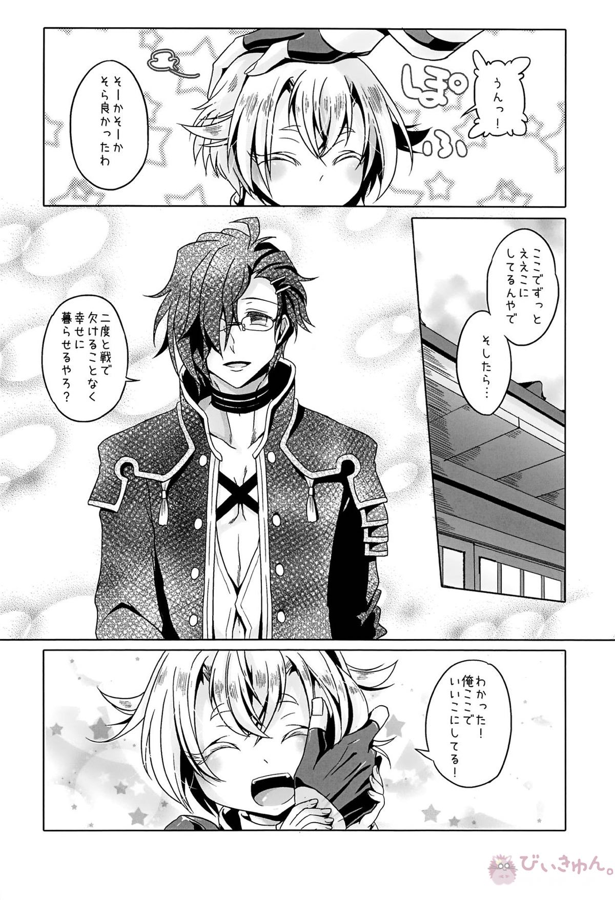 いいこにしたい【刀剣乱舞/歌仙兼定×蛍丸】 page 17