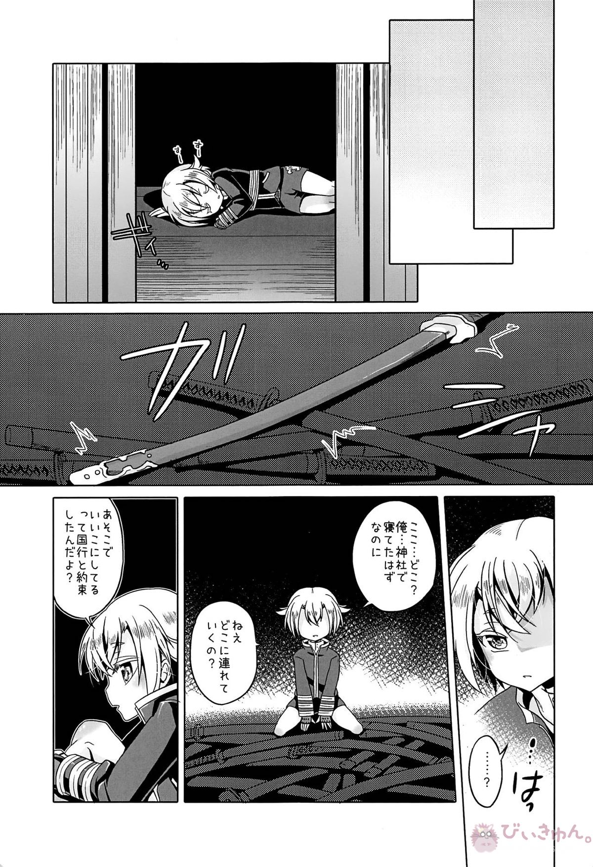 いいこにしたい【刀剣乱舞/歌仙兼定×蛍丸】 page 18