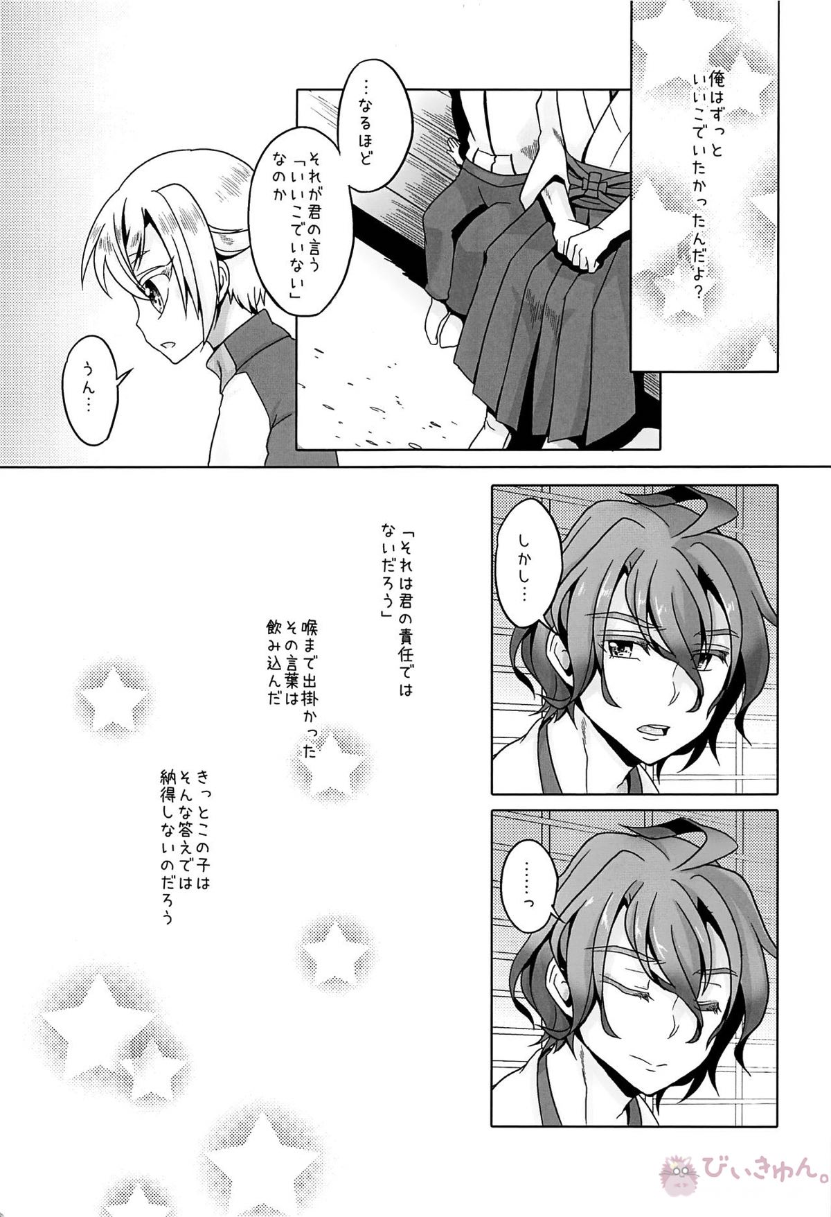 いいこにしたい【刀剣乱舞/歌仙兼定×蛍丸】 page 20
