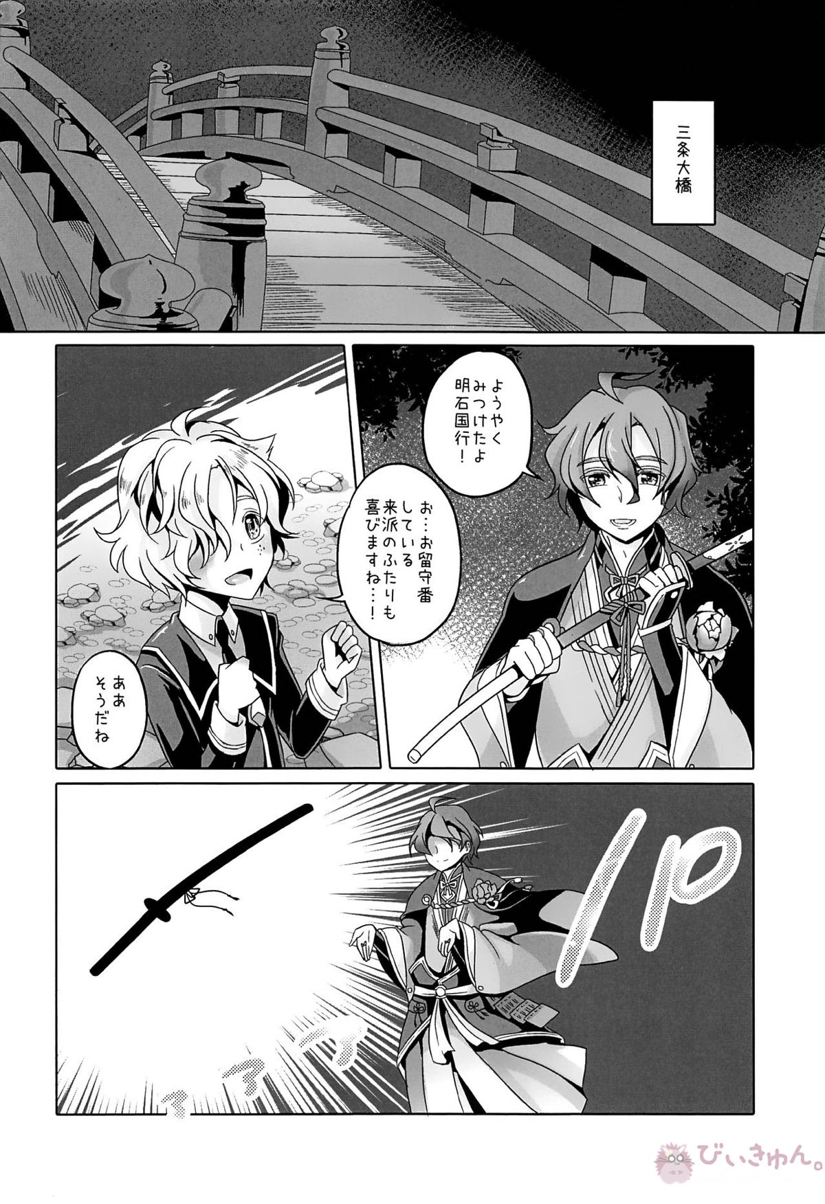いいこにしたい【刀剣乱舞/歌仙兼定×蛍丸】 page 23