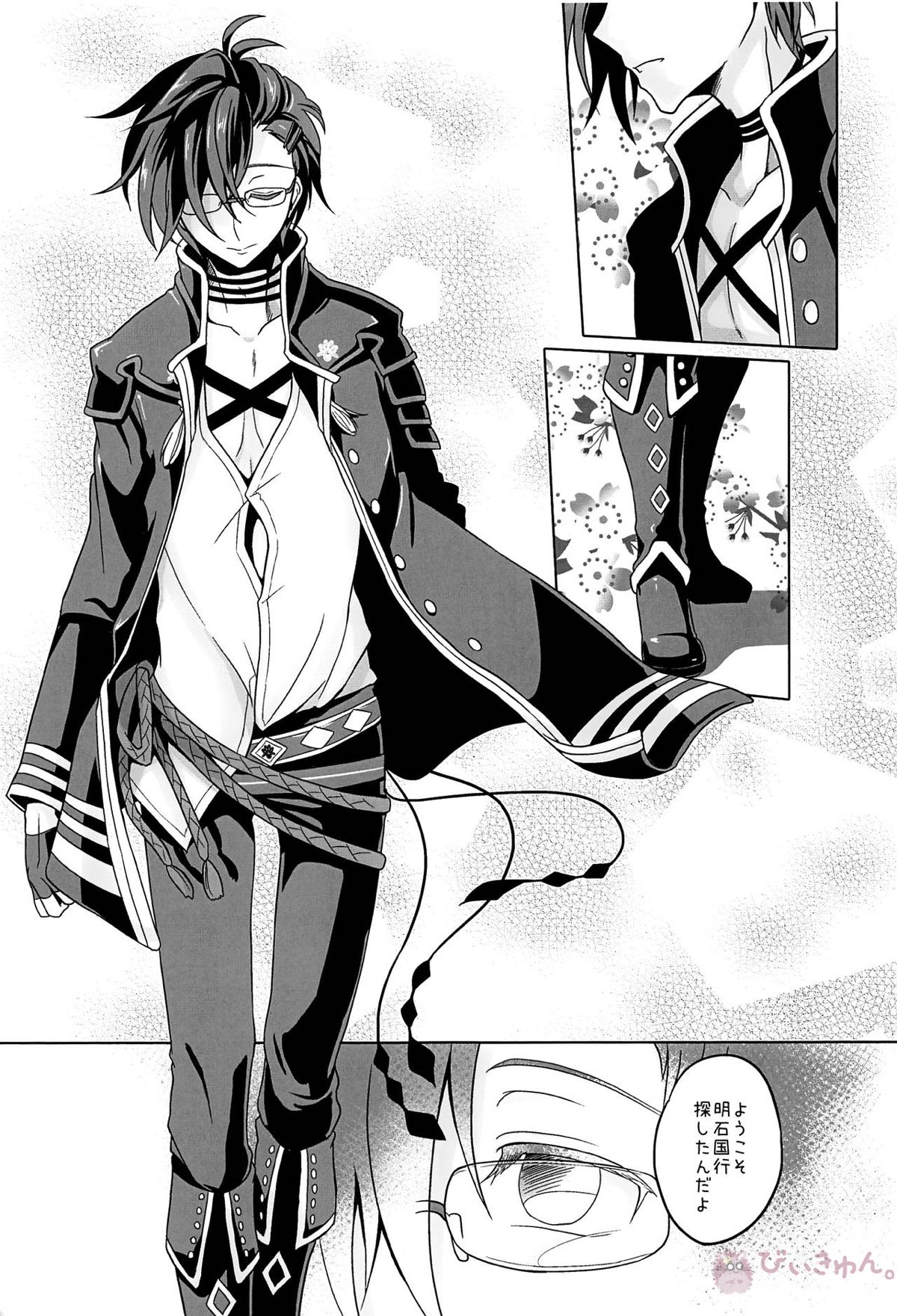いいこにしたい【刀剣乱舞/歌仙兼定×蛍丸】 page 24