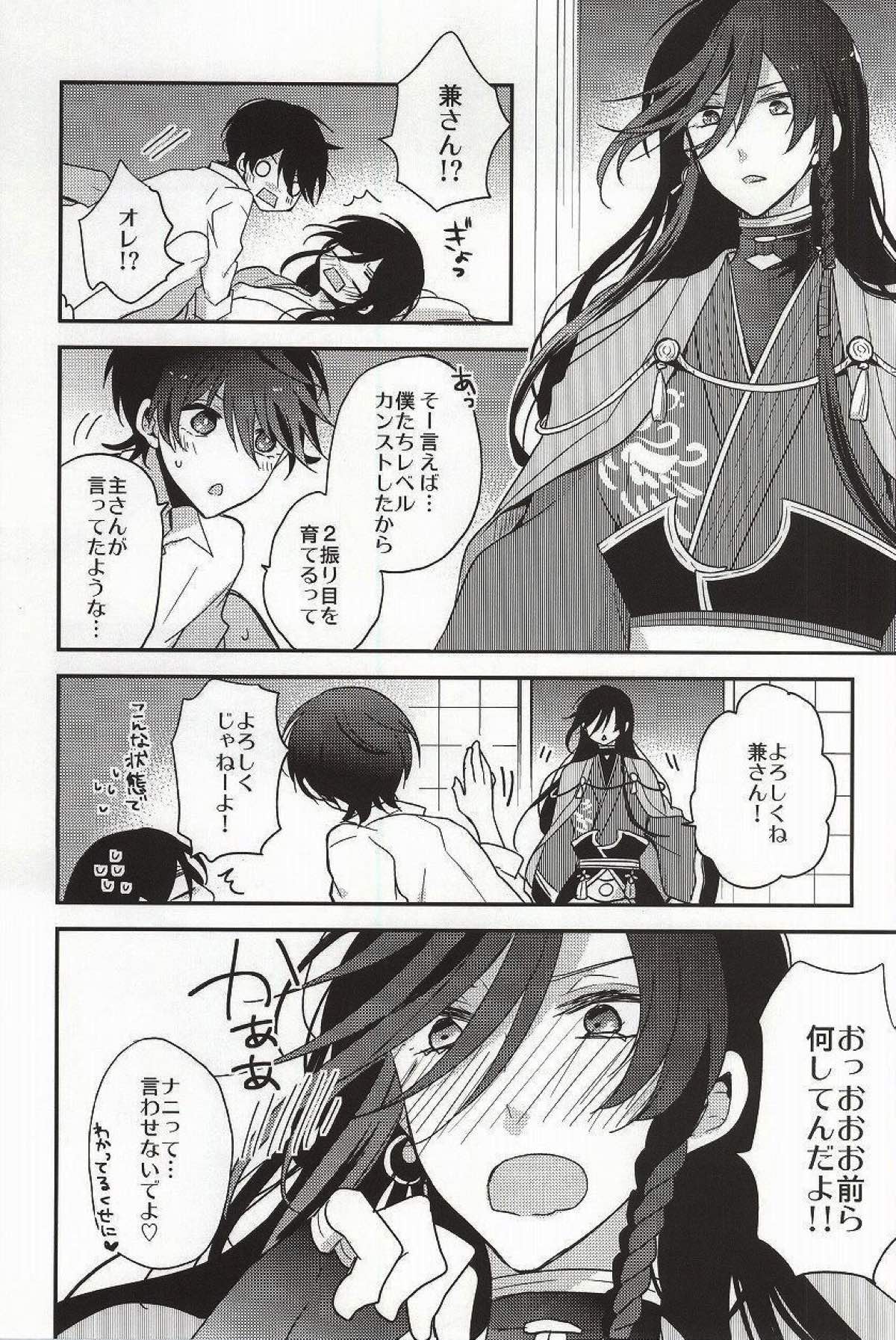 兼さんふえたよ！【刀剣乱舞/堀兼】 page 11