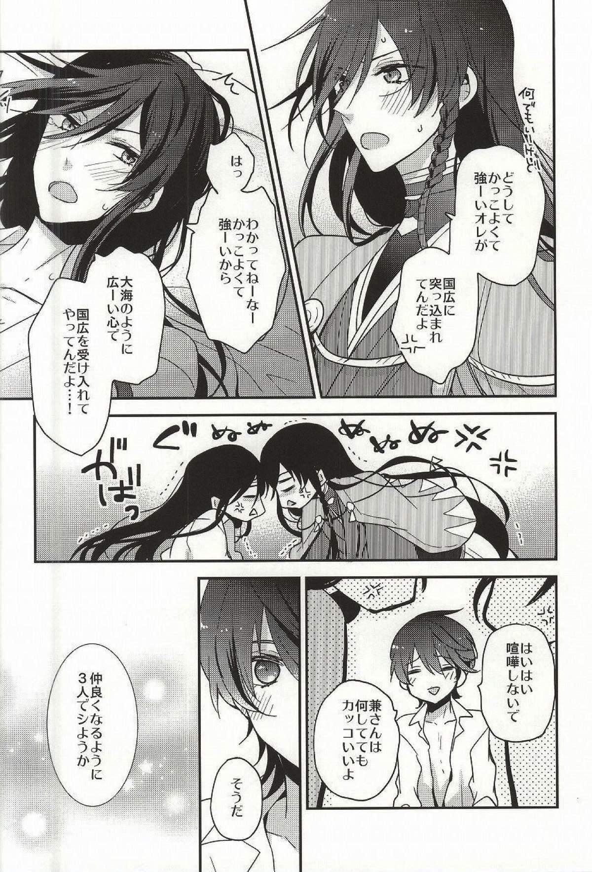 兼さんふえたよ！【刀剣乱舞/堀兼】 page 12